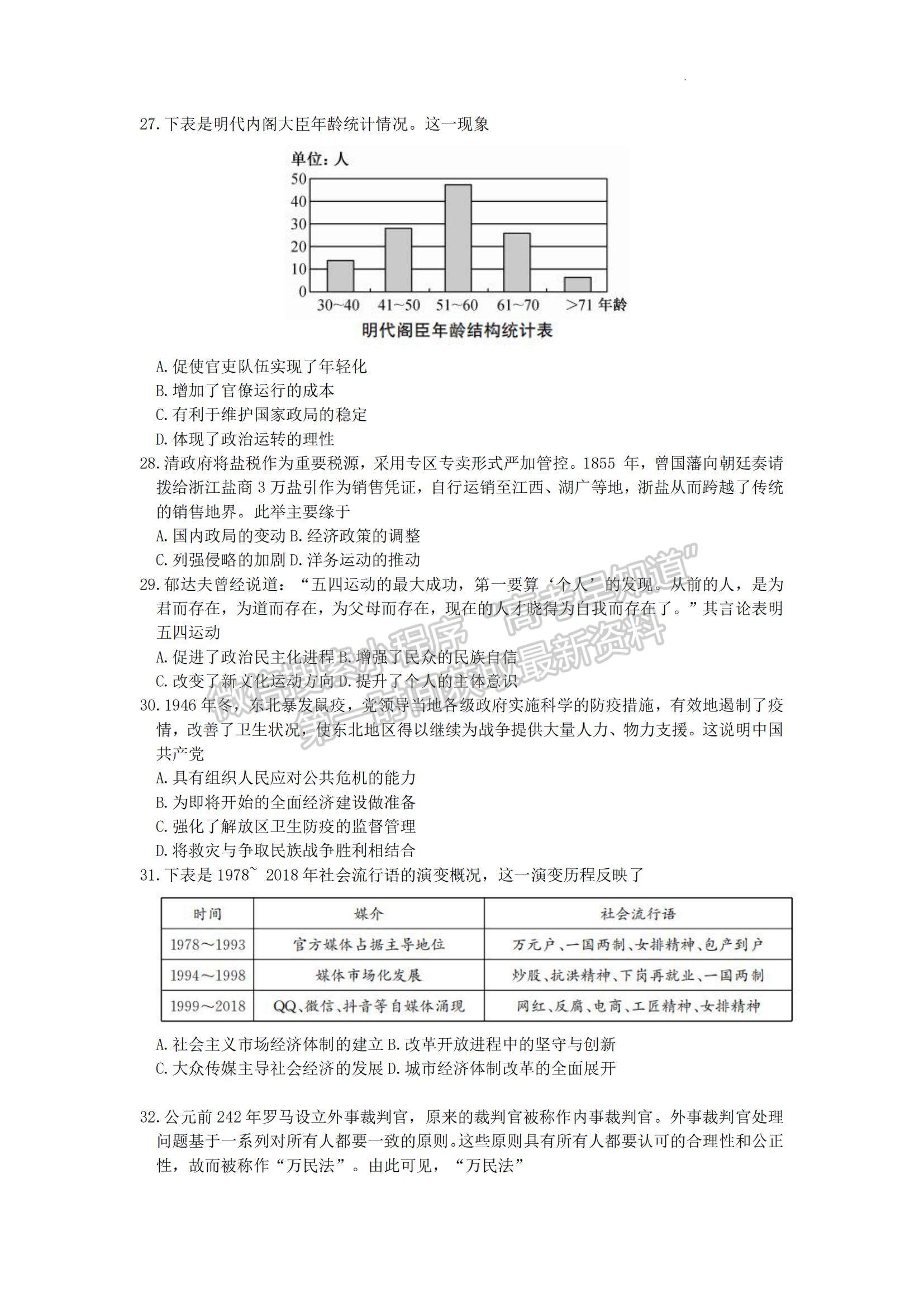 2022年安徽高考考前適應(yīng)性考試文綜試卷及答案