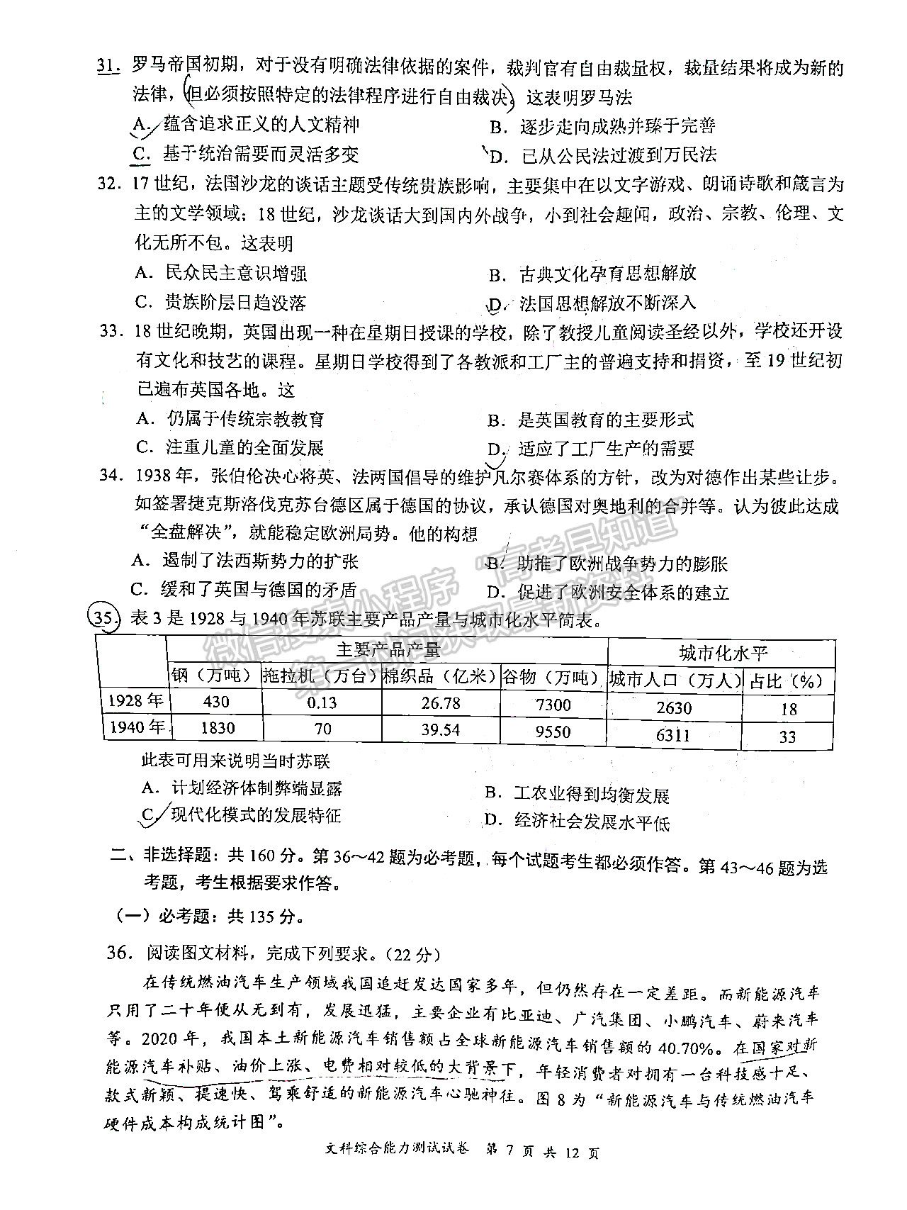 2022四川省宜賓市普通高中2019級(jí)第三次診斷性測(cè)試文科綜合試題