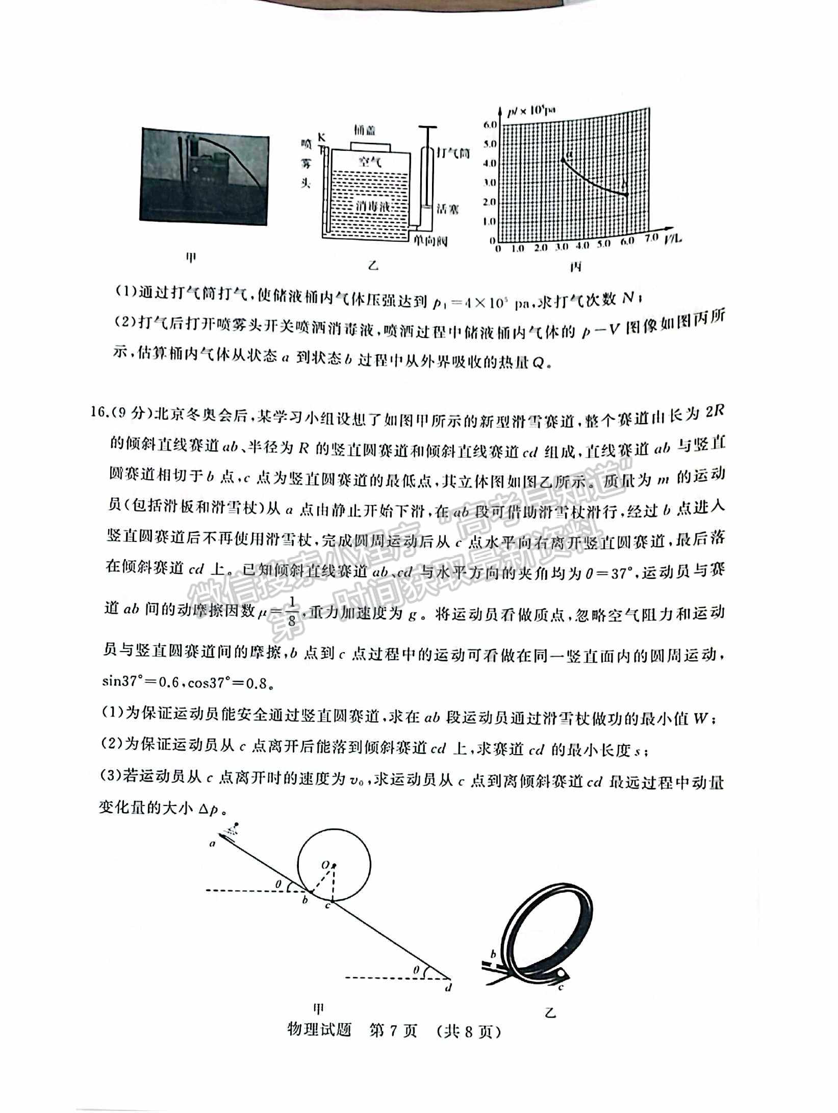 2022山東濟(jì)南二模物理試題及參考答案