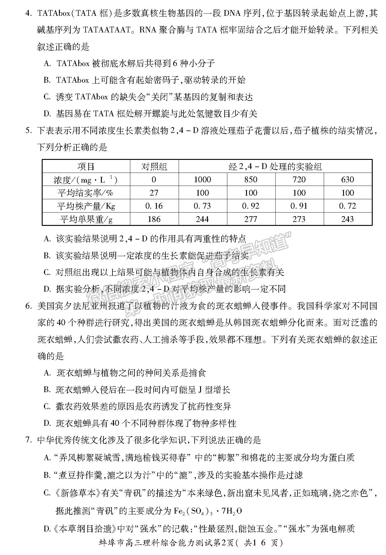 2022安徽蚌埠四模理綜試卷及答案