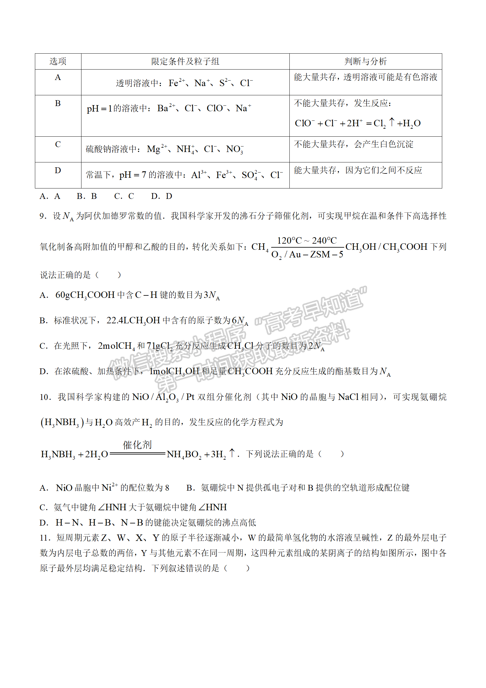 2022湖北十堰市4月調(diào)研考試化學(xué)試卷及答案