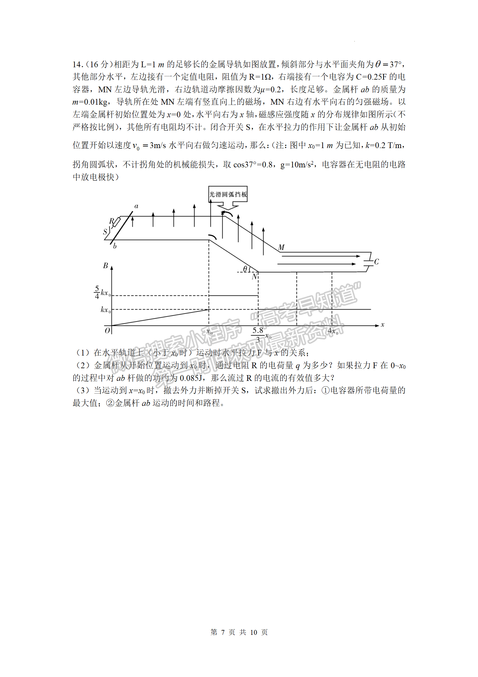 湖南師大附中2022屆模擬卷（二）物理試題及參考答案