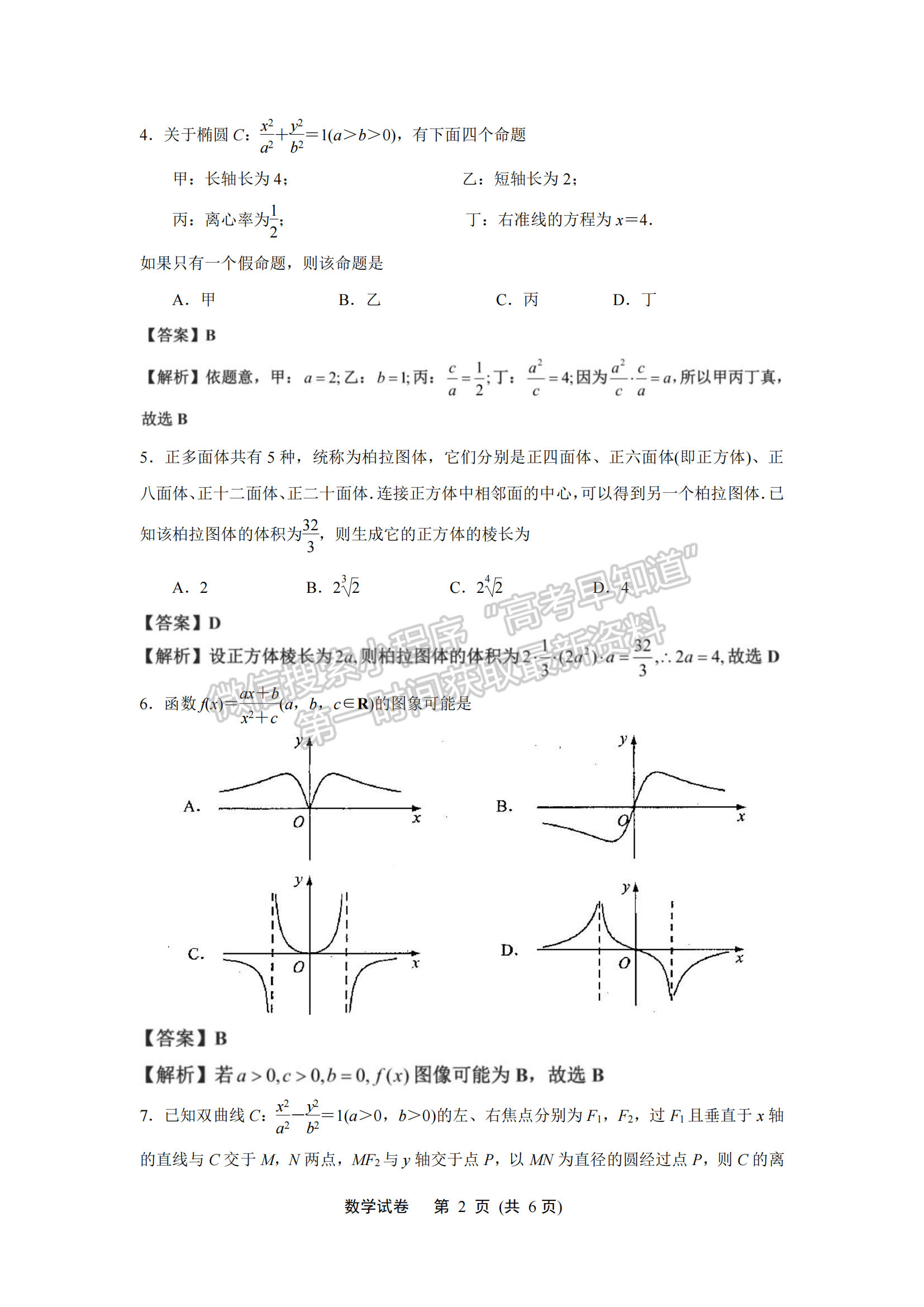 2022屆蘇北七市高三第三次調(diào)研（南通三模）數(shù)學(xué)試題及答案