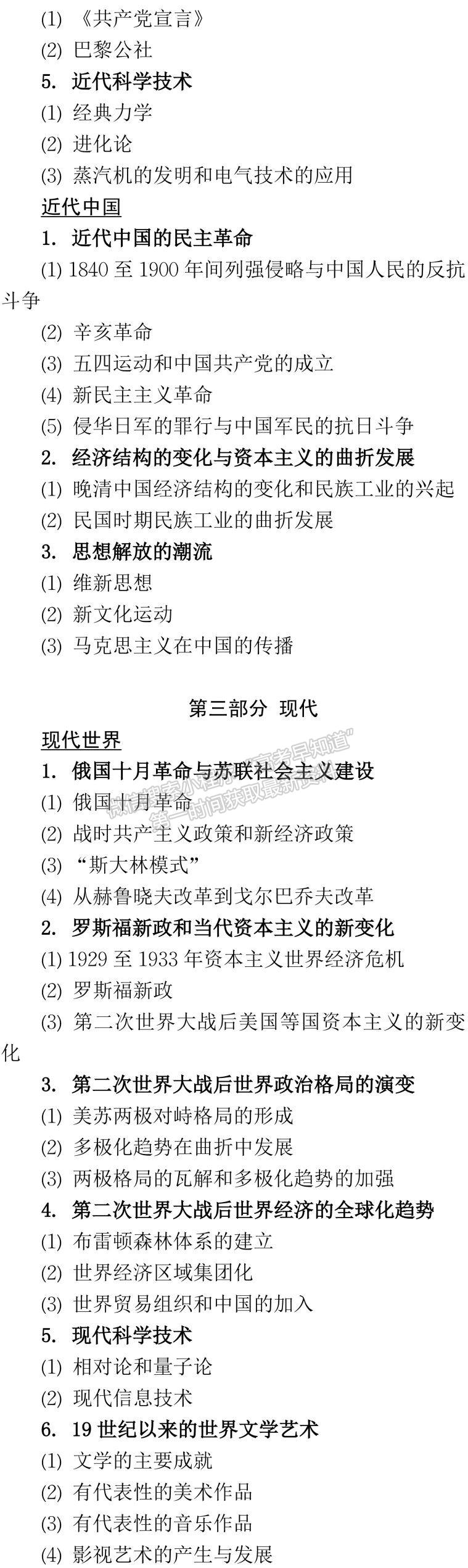 2019年普通高等学校招生全国统一考试大纲：历史