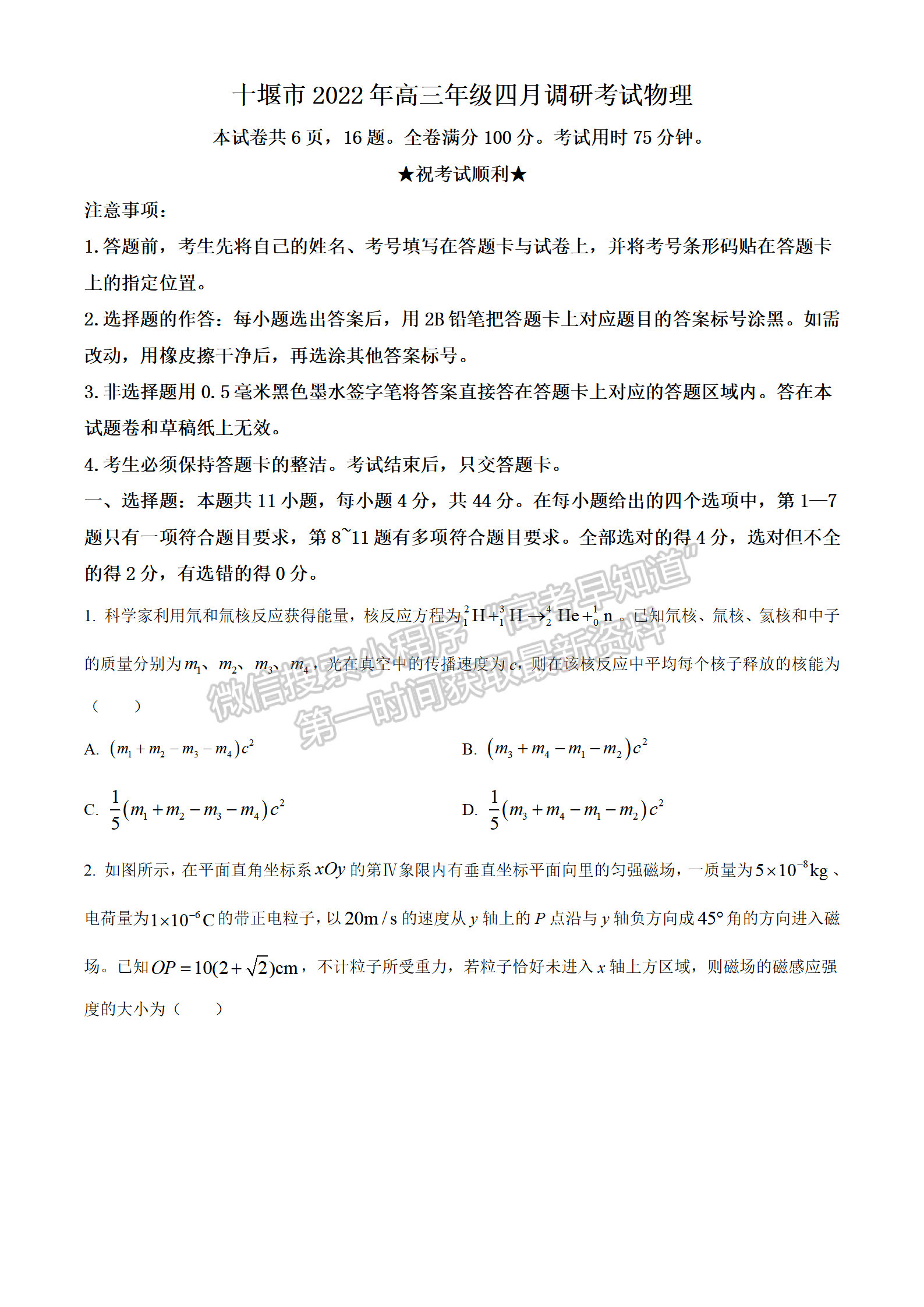 2022湖北十堰市4月調研考試物理試卷及答案