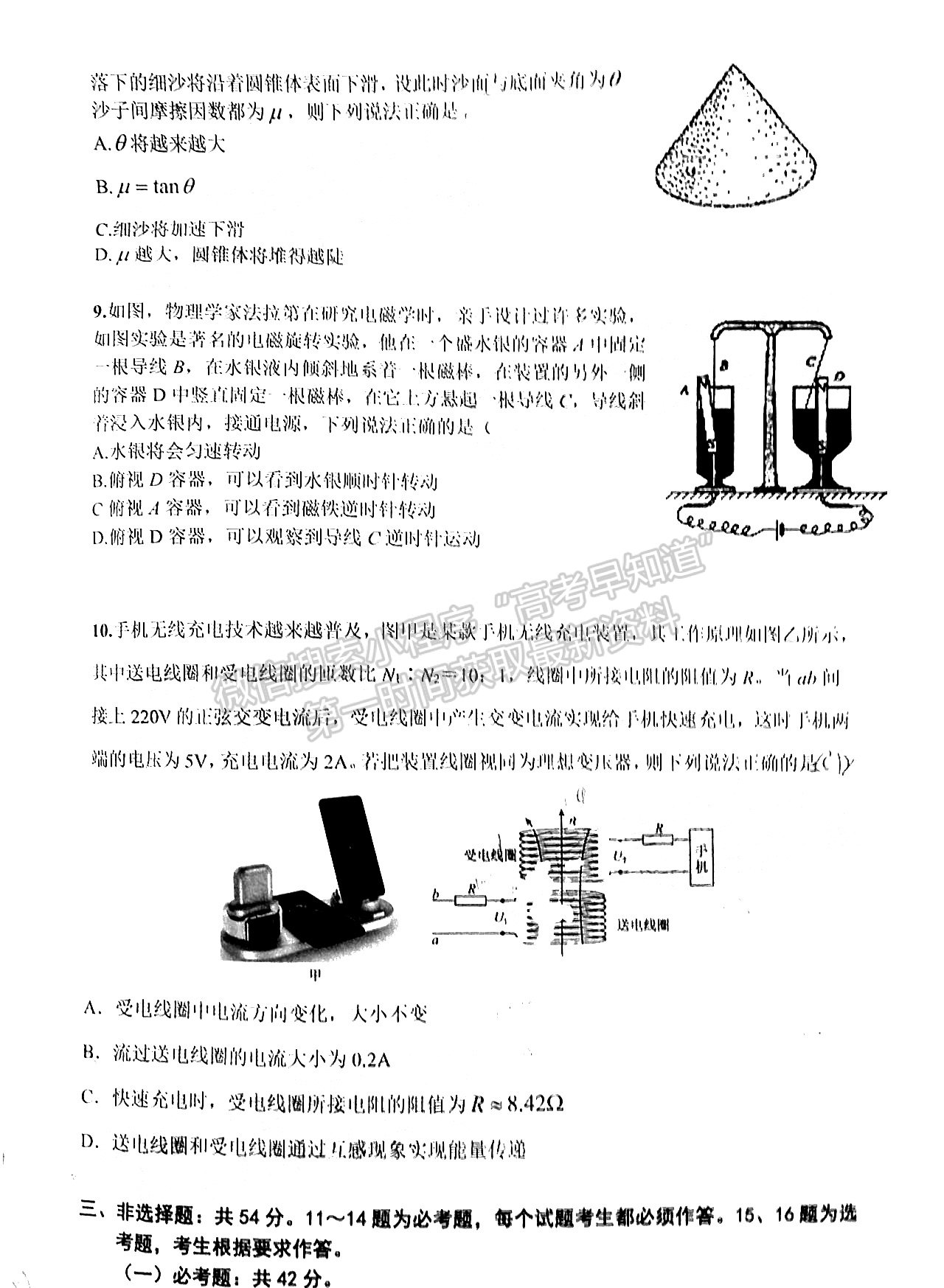 2022廣東高三綜合能力測試（三）物理試題及參考答案