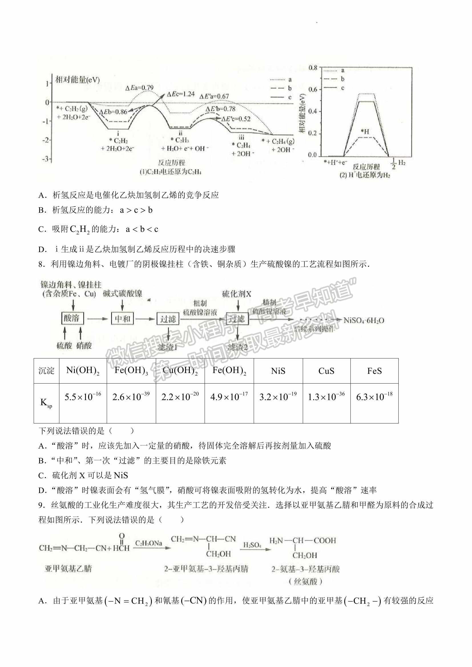 2022山東濟南二?；瘜W試題及參考答案