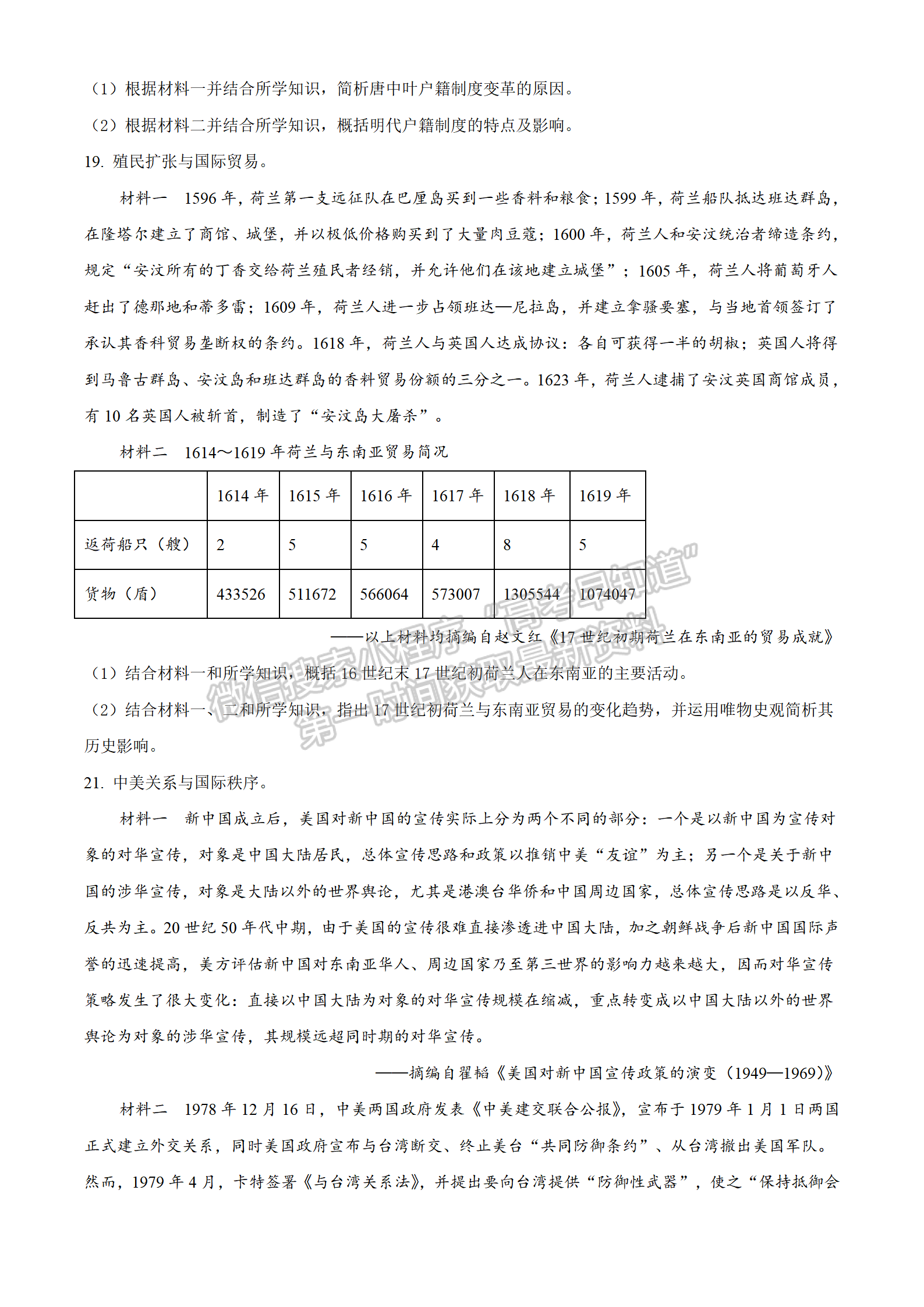 2022湖北十堰市4月調研考試歷史試卷及答案