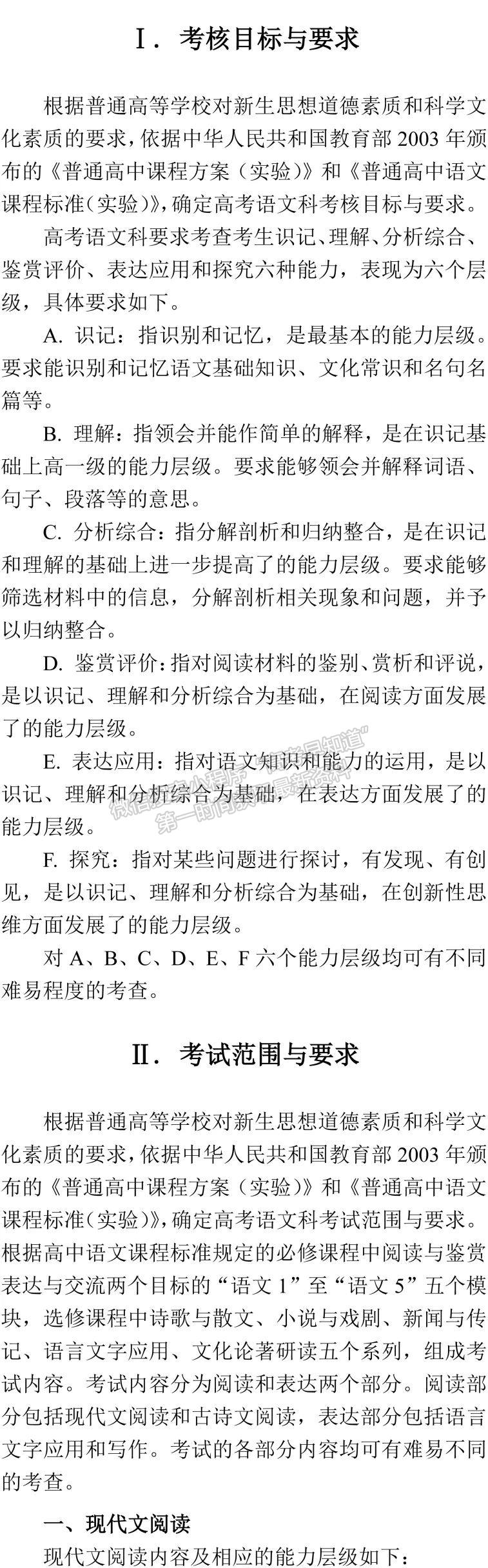 2019年普通高等学校招生全国统一考试大纲：语文 汉语