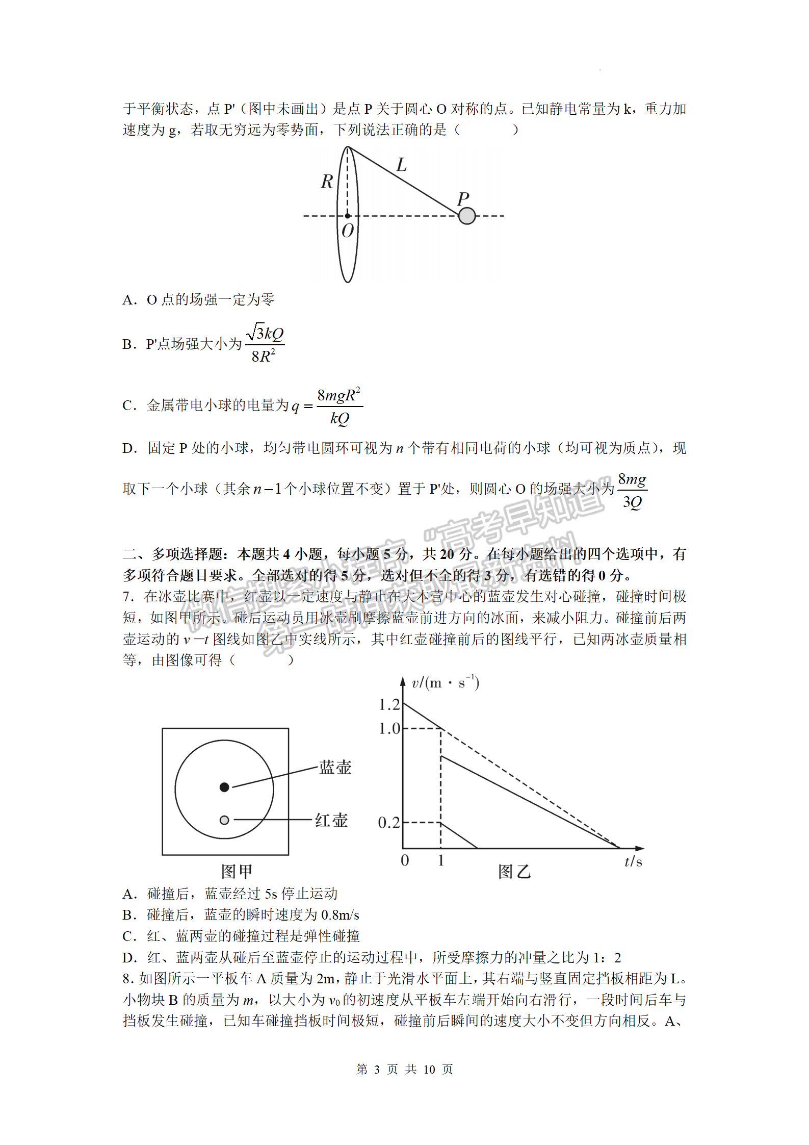 湖南師大附中2022屆模擬卷（二）物理試題及參考答案