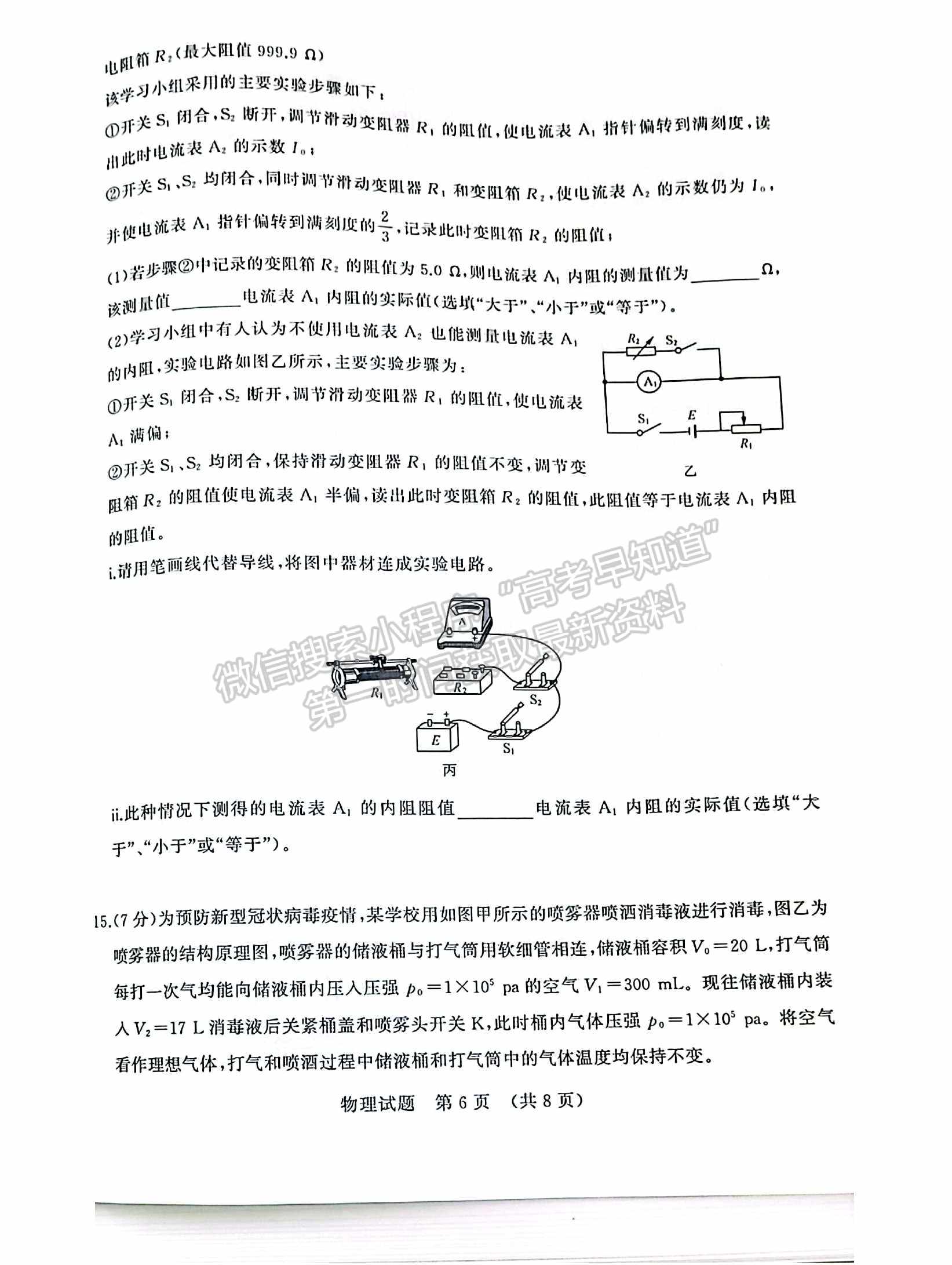 2022山東濟(jì)南二模物理試題及參考答案