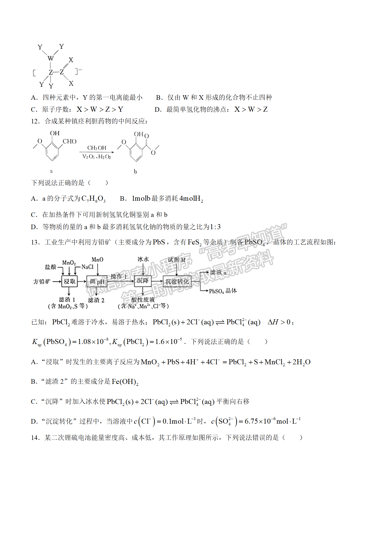 2022湖北十堰市4月調(diào)研考試化學(xué)試卷及答案