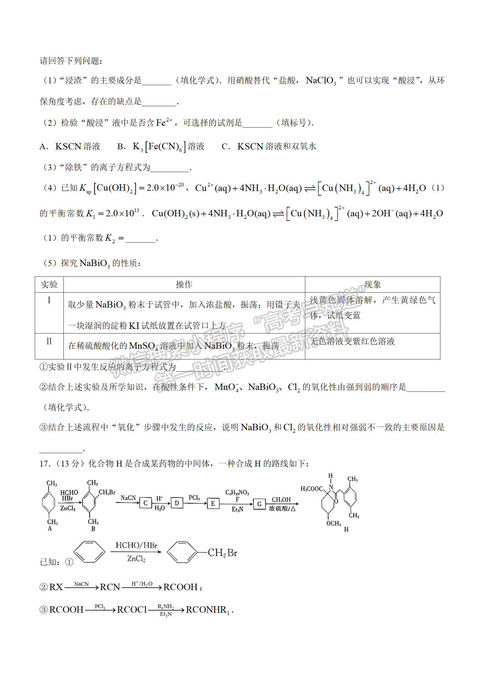 2022湖北十堰市4月調(diào)研考試化學(xué)試卷及答案