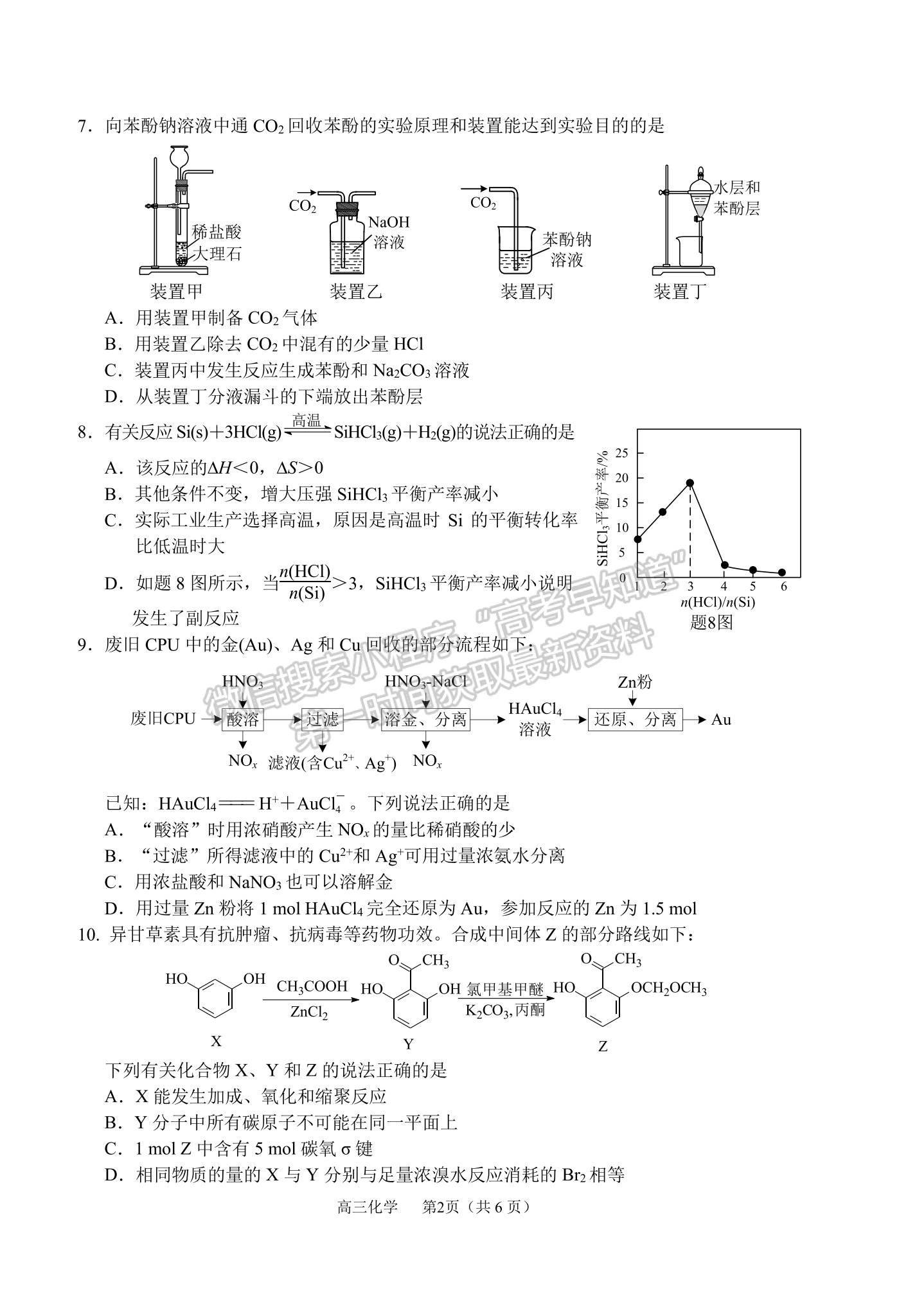 2022屆江蘇省蘇錫常鎮(zhèn)四市高三二模化學(xué)試題及答案