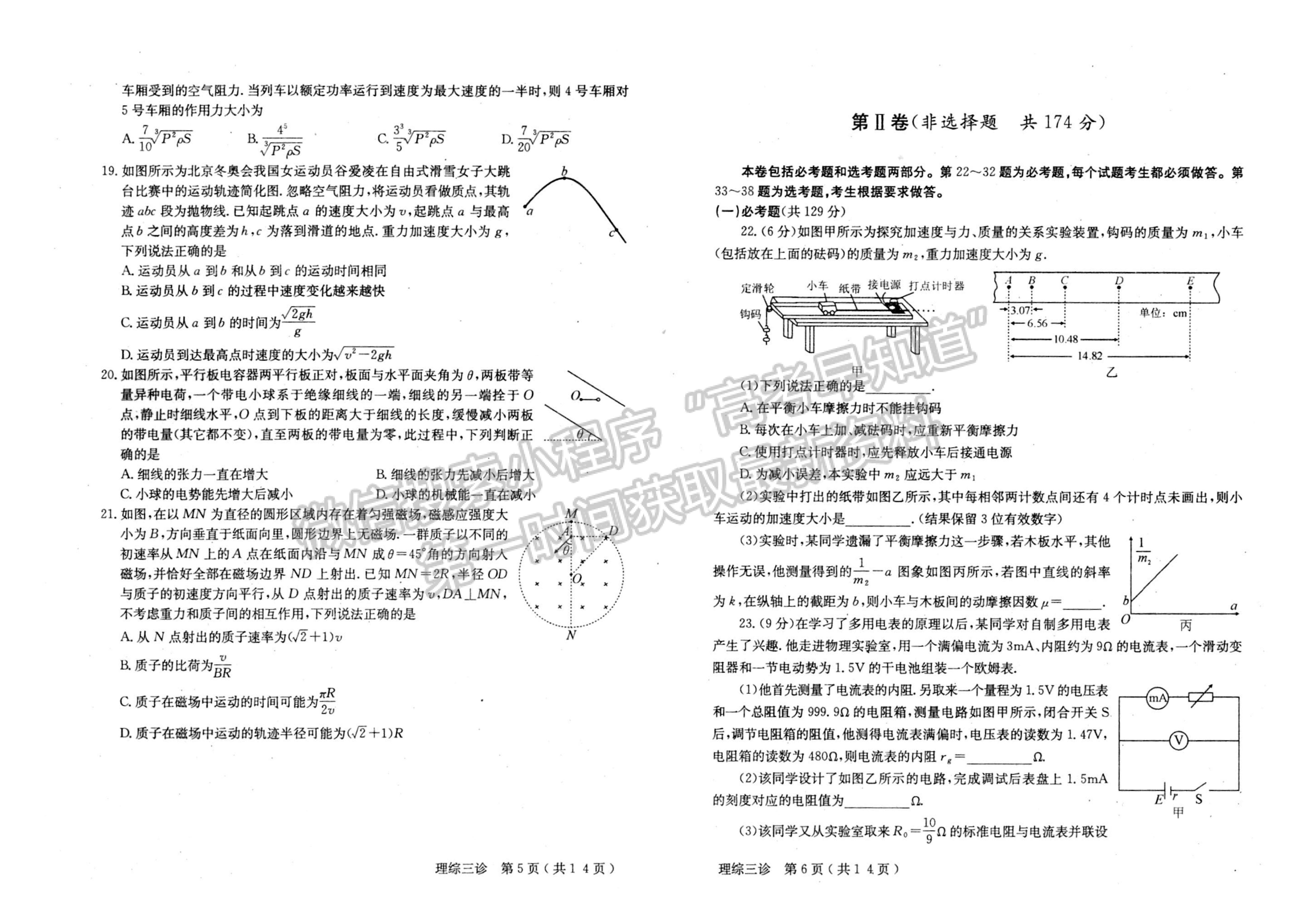 2022四川省德陽市2019級三診考試?yán)砜凭C合試題及答案