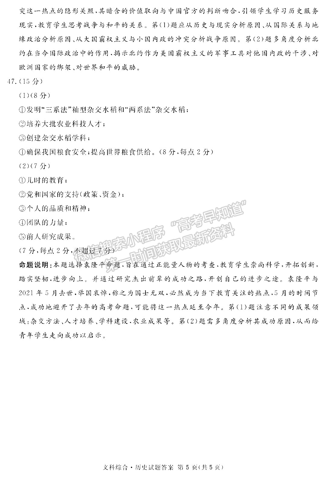 2022四川省眉山市普通高中2019級(jí)第三次診斷性測(cè)試文科綜合試題及答案