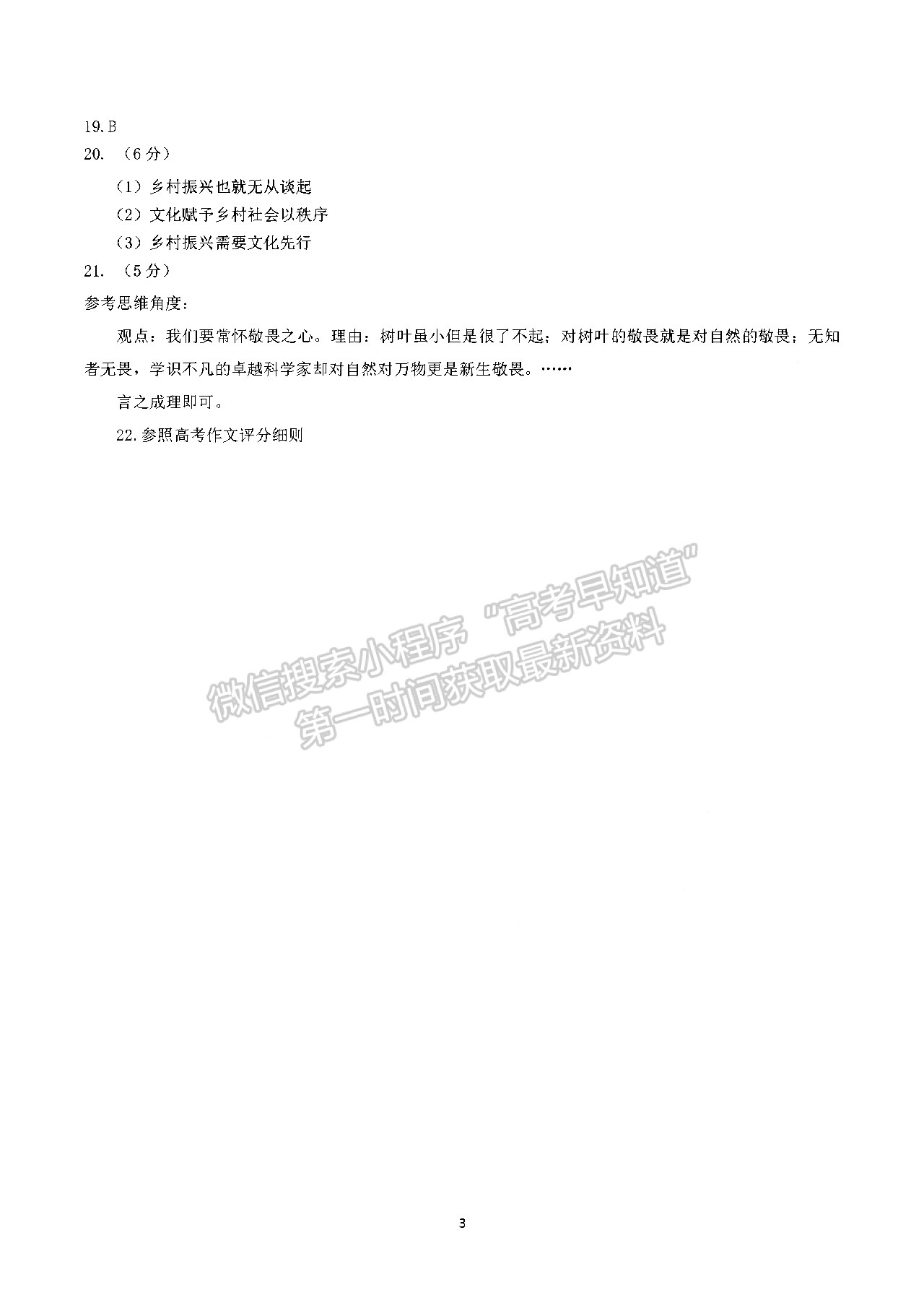 2022四川省宜賓市普通高中2019級(jí)第三次診斷性測(cè)試語(yǔ)文試題答案