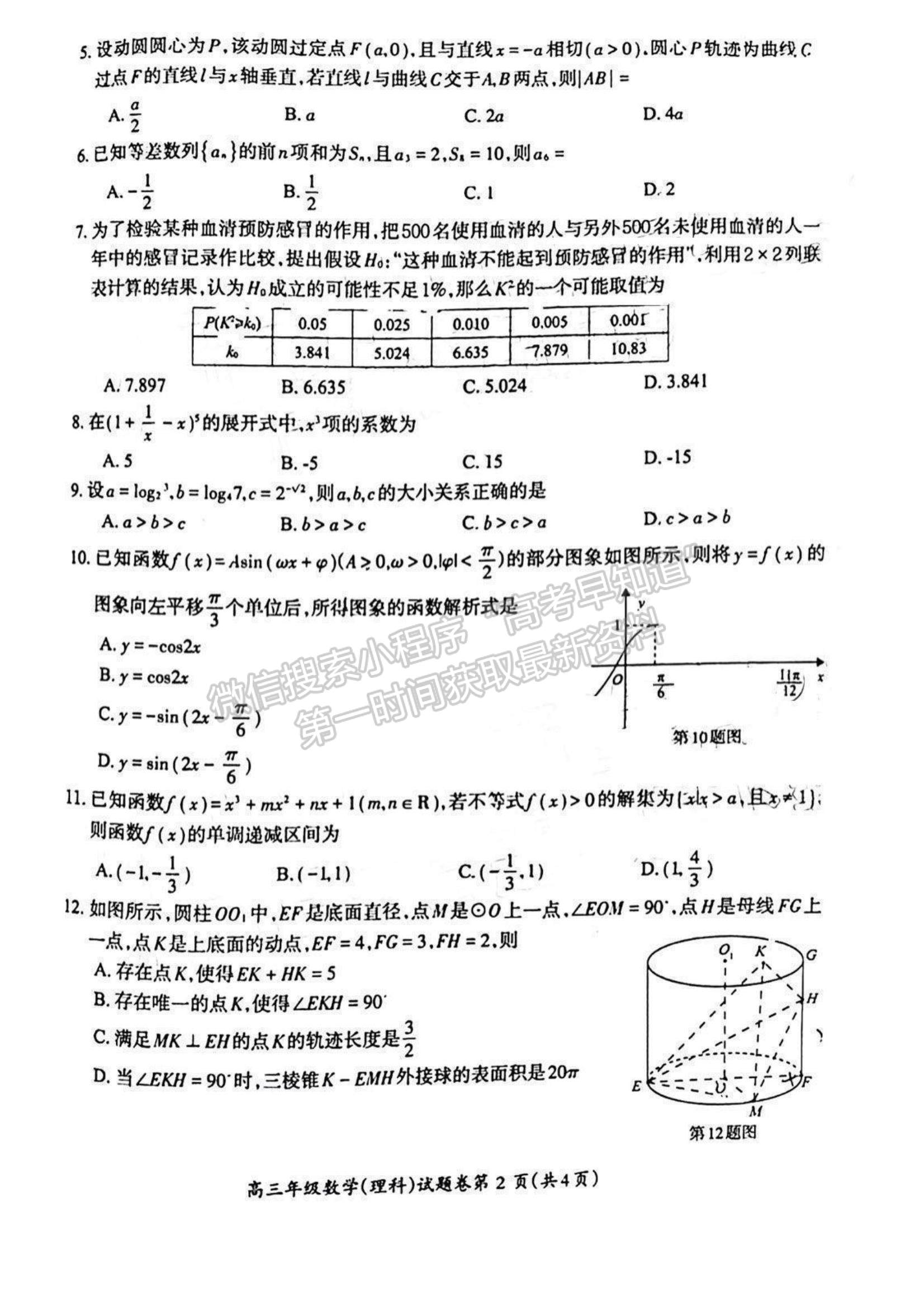 2022安徽蕪湖二模理數(shù)試卷及答案