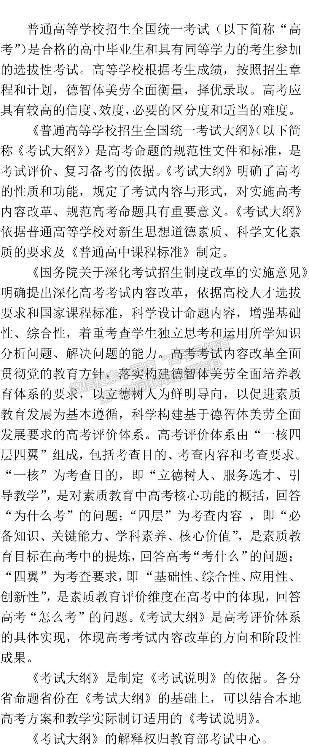 2019年普通高等学校招生全国统一考试大纲：总纲