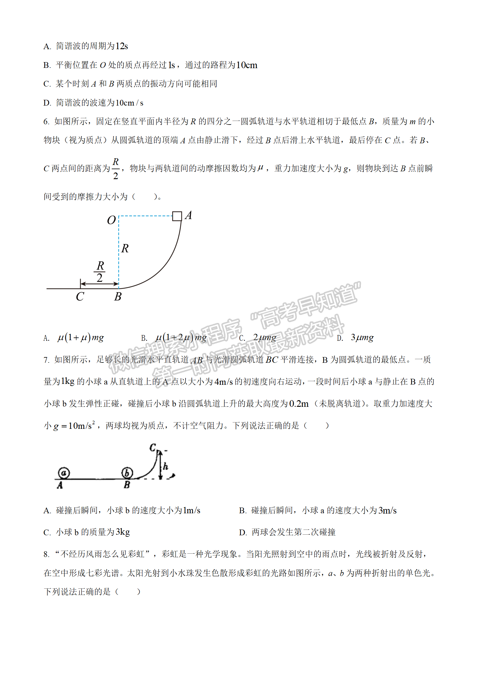 2022湖北十堰市4月調(diào)研考試物理試卷及答案