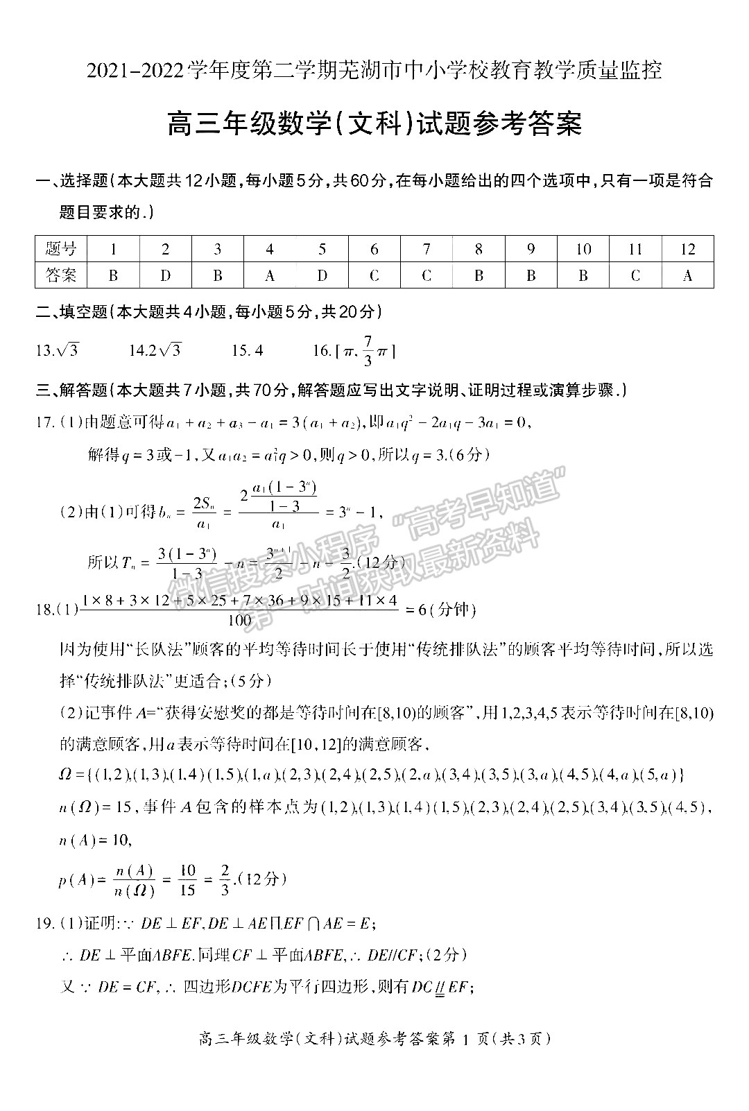 2022安徽蕪湖二模文數(shù)試卷及答案