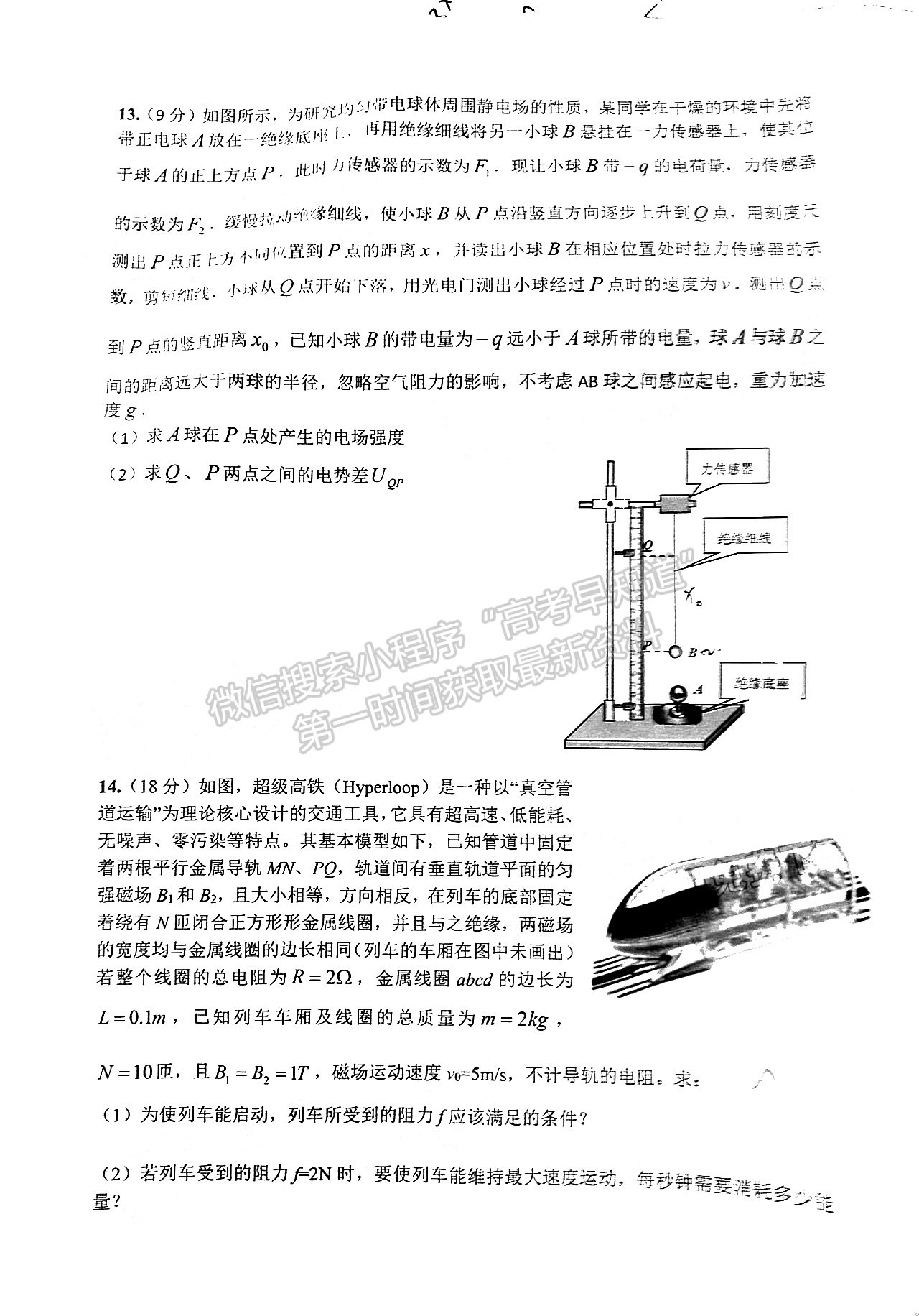 2022廣東高三綜合能力測試（三）物理試題及參考答案