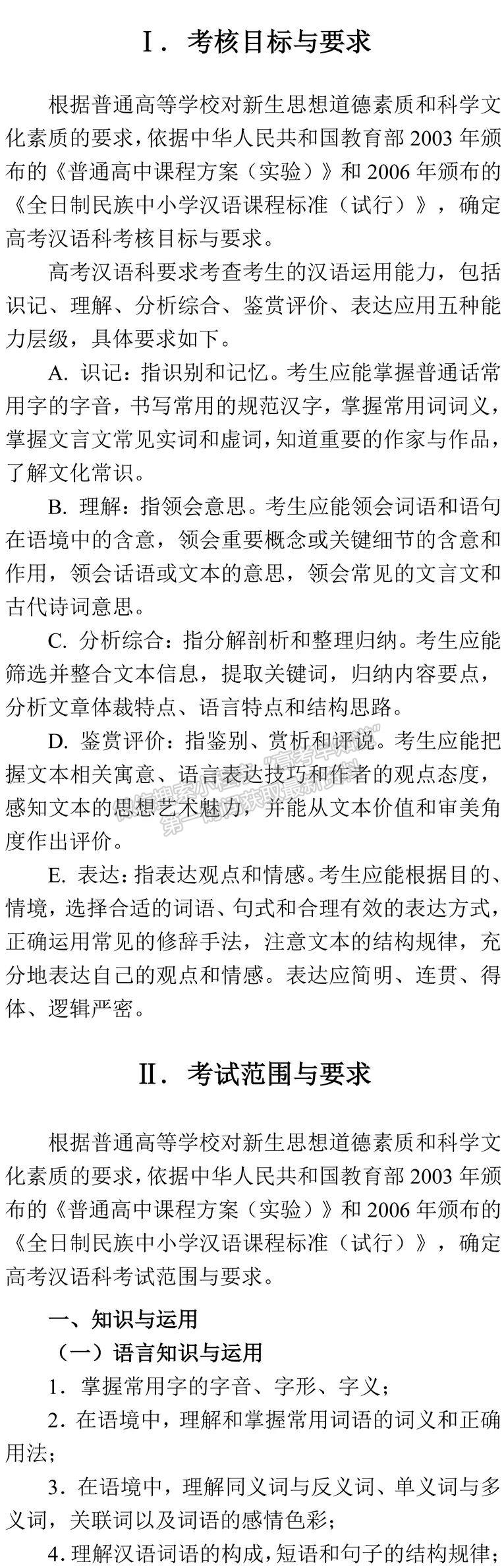 2019年普通高等学校招生全国统一考试大纲：语文 汉语