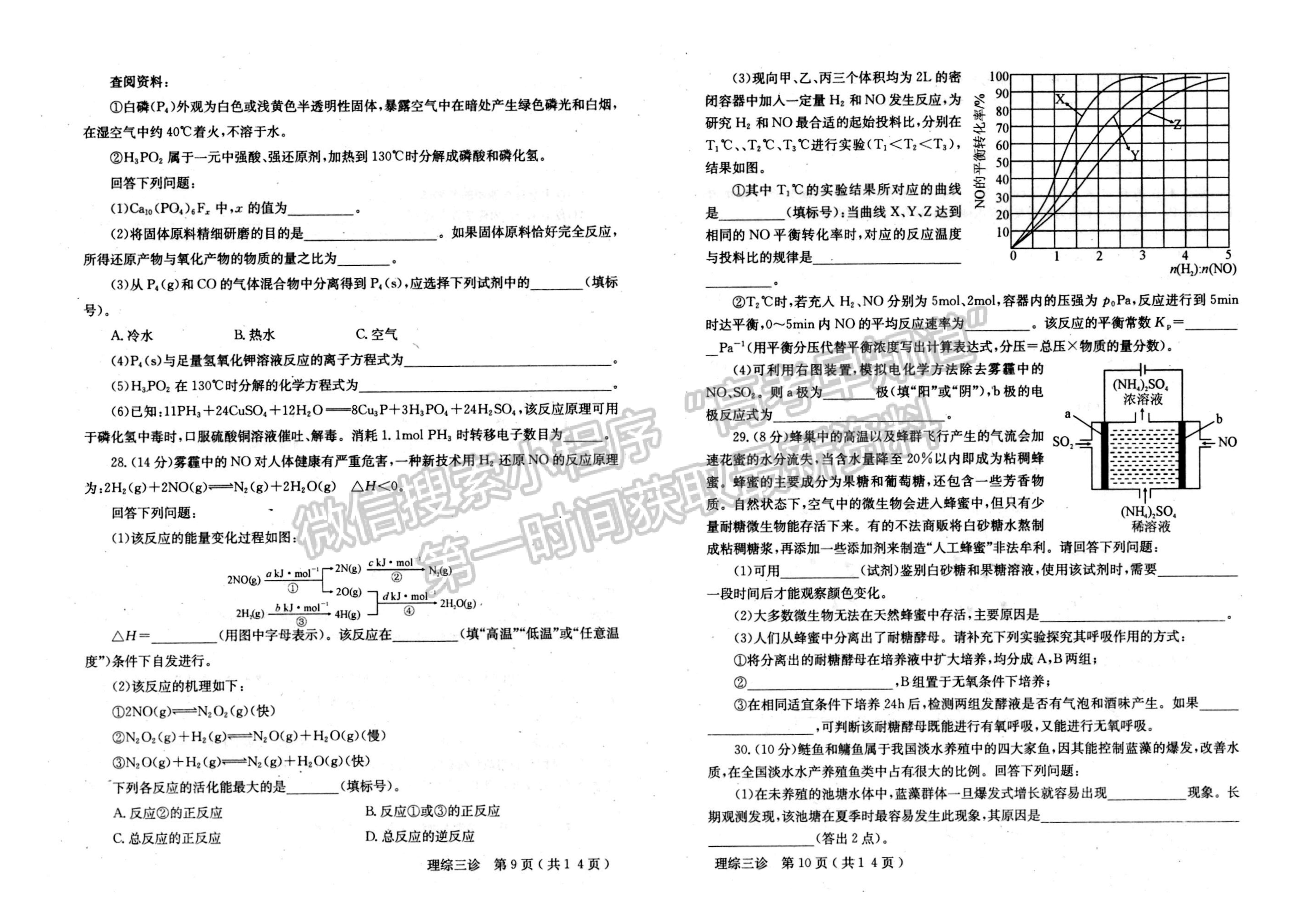 2022四川省德陽市2019級(jí)三診考試?yán)砜凭C合試題及答案