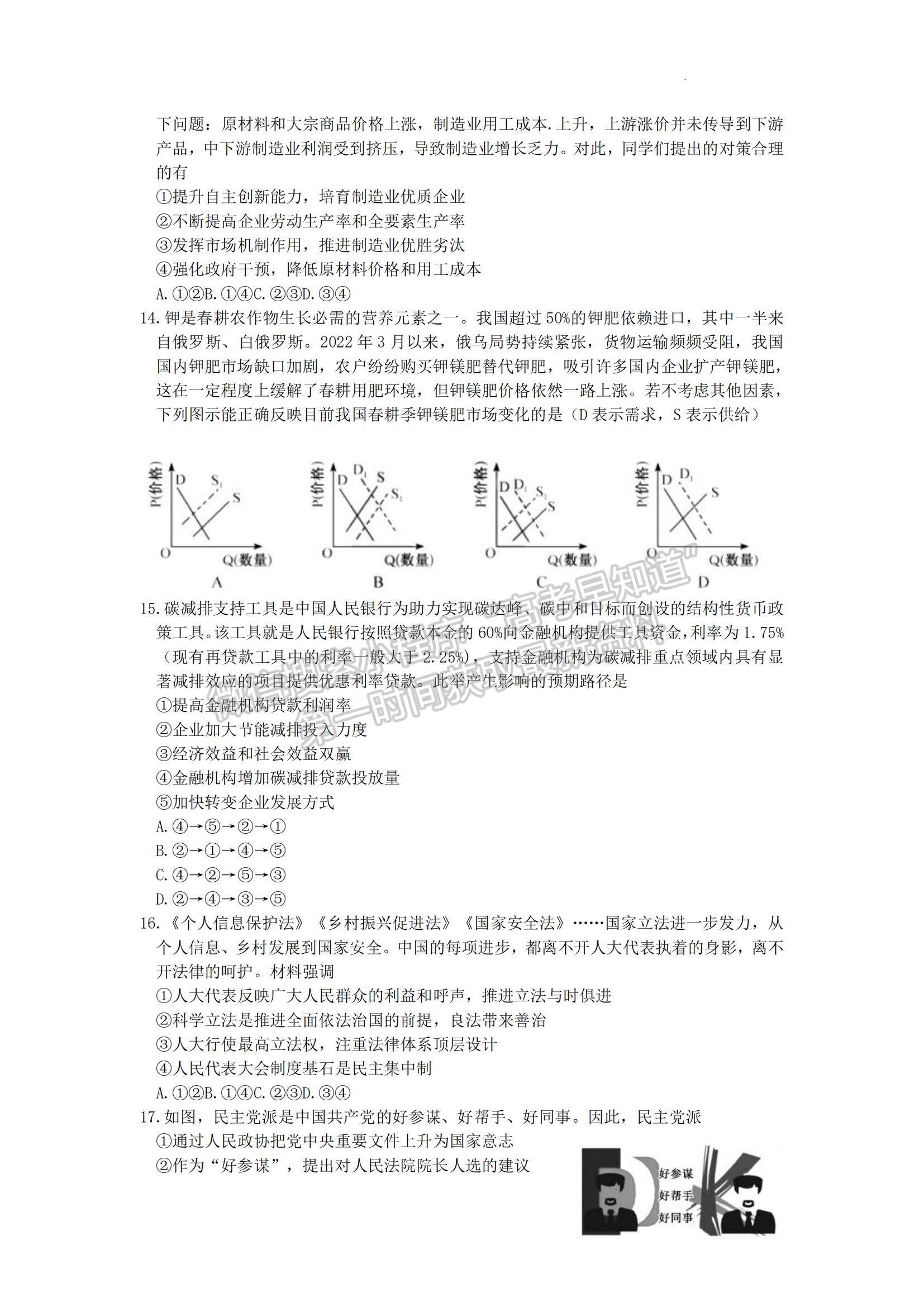 2022年安徽高考考前適應(yīng)性考試文綜試卷及答案