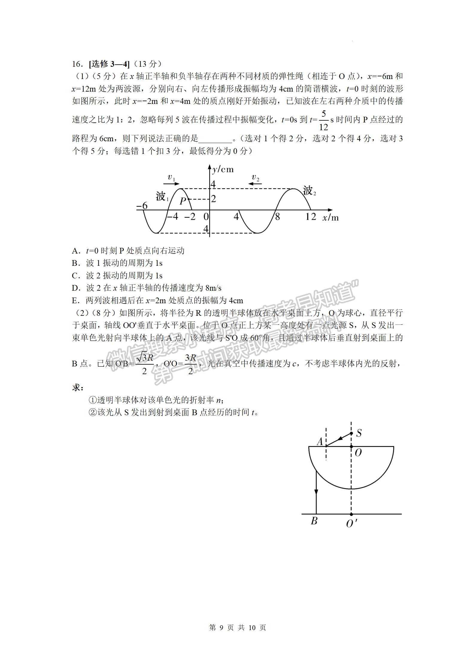 湖南師大附中2022屆模擬卷（二）物理試題及參考答案