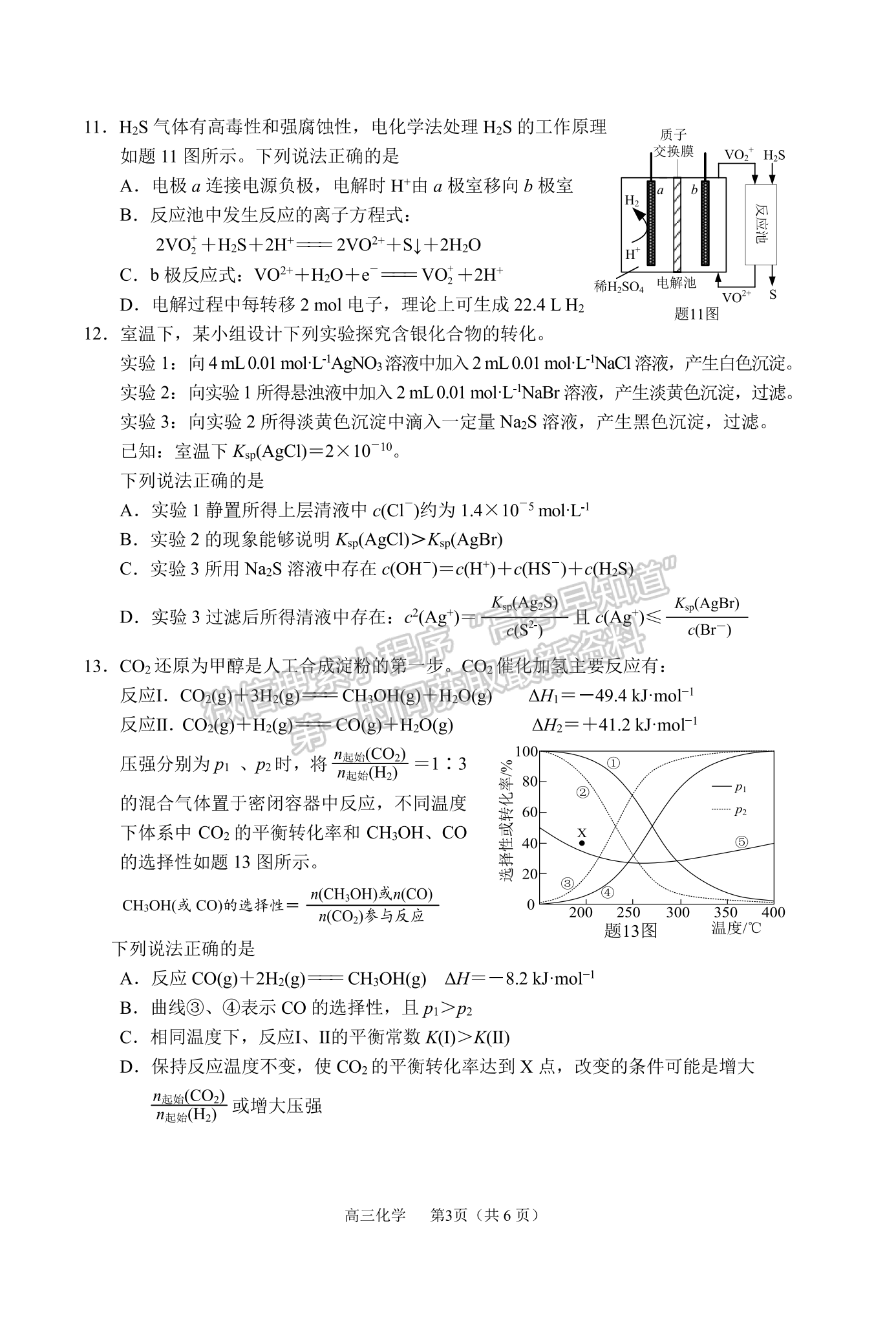 2022屆江蘇省蘇錫常鎮(zhèn)四市高三二?；瘜W(xué)試題及答案