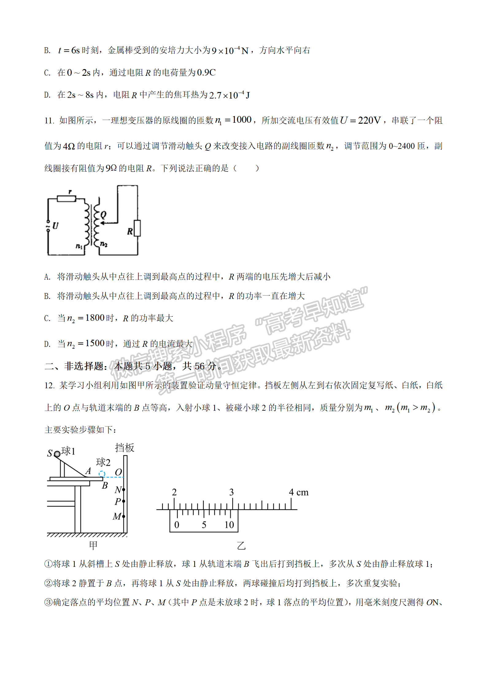 2022湖北十堰市4月調(diào)研考試物理試卷及答案