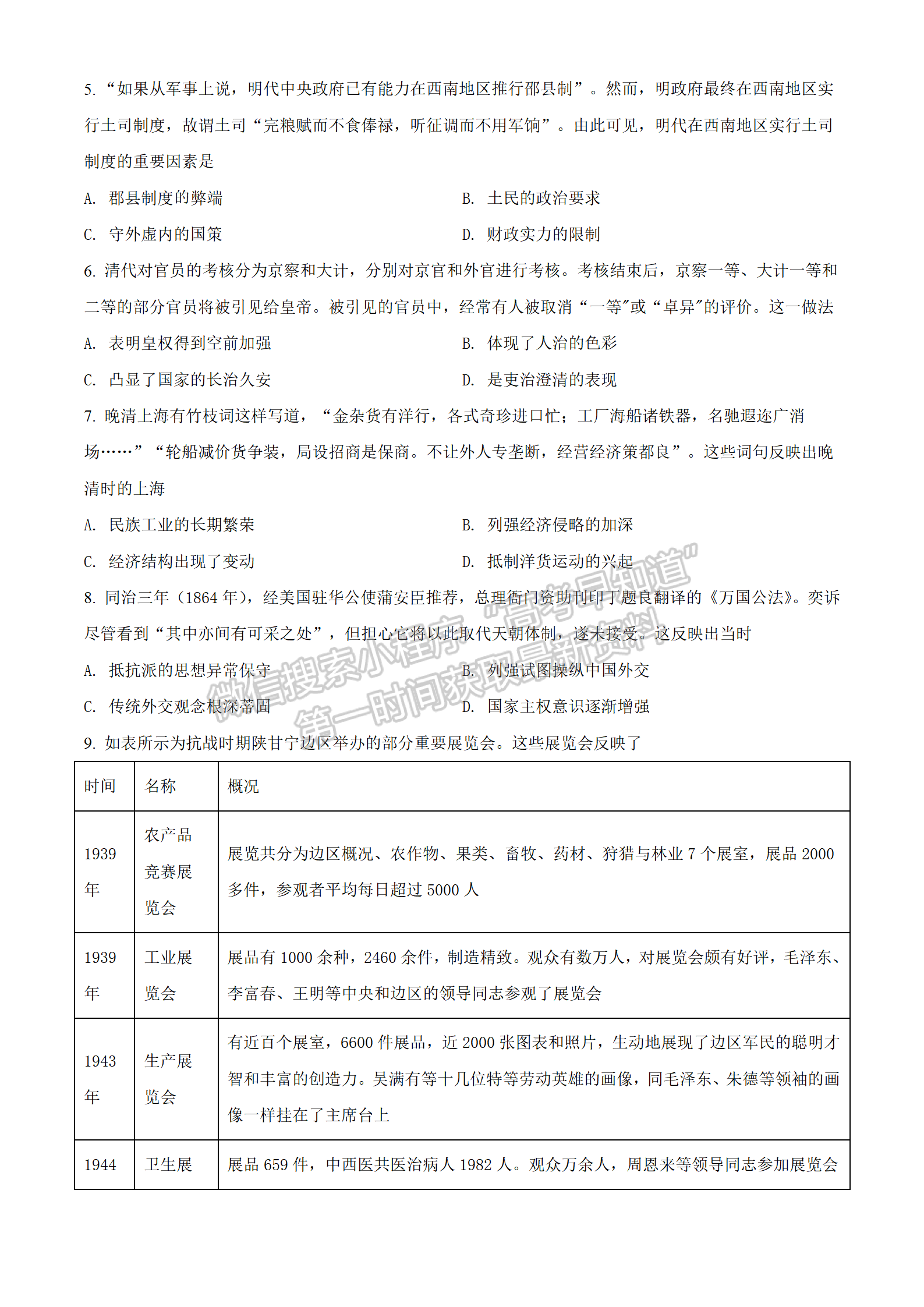 2022湖北十堰市4月調(diào)研考試歷史試卷及答案