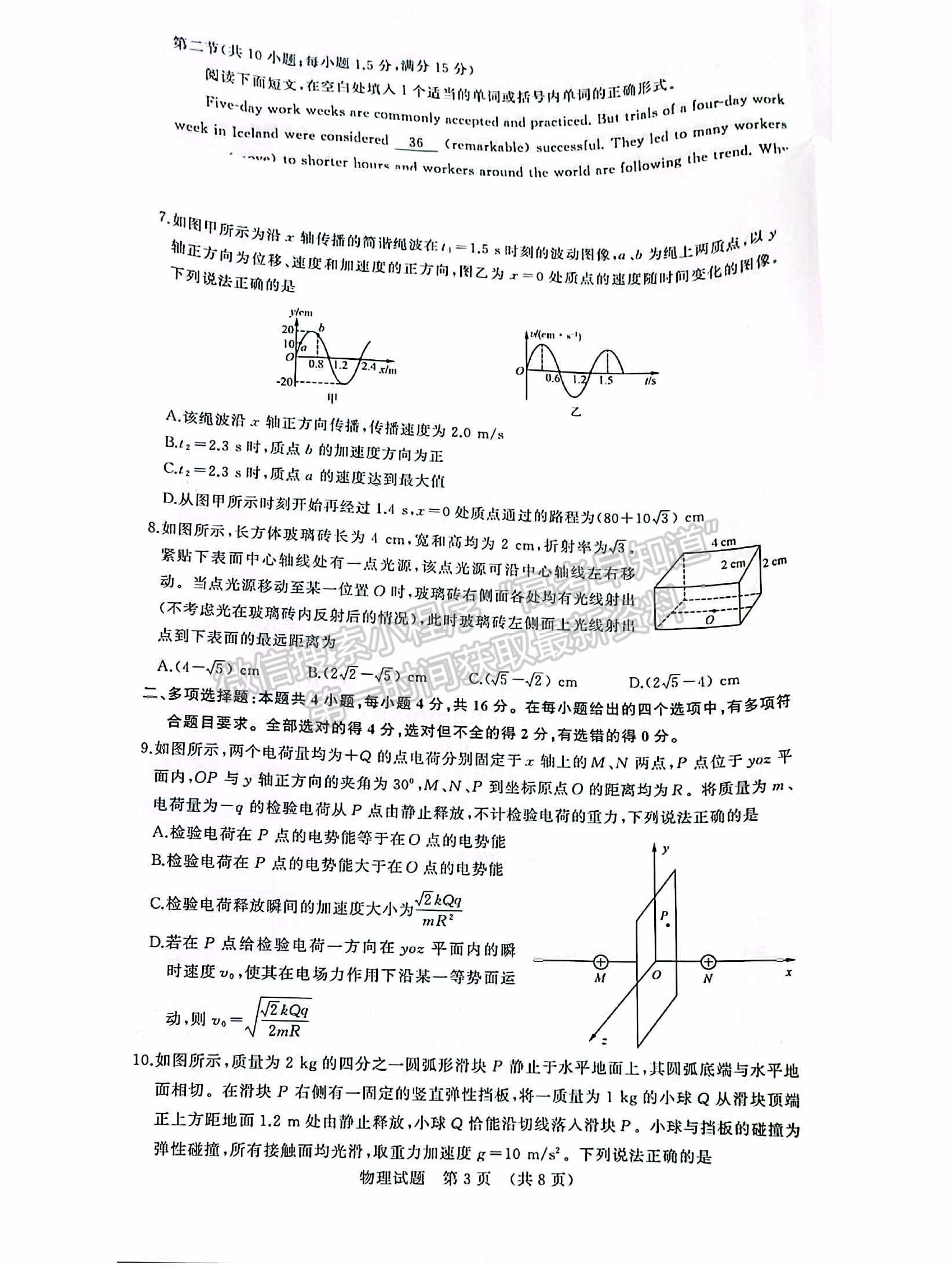 2022山東濟(jì)南二模物理試題及參考答案