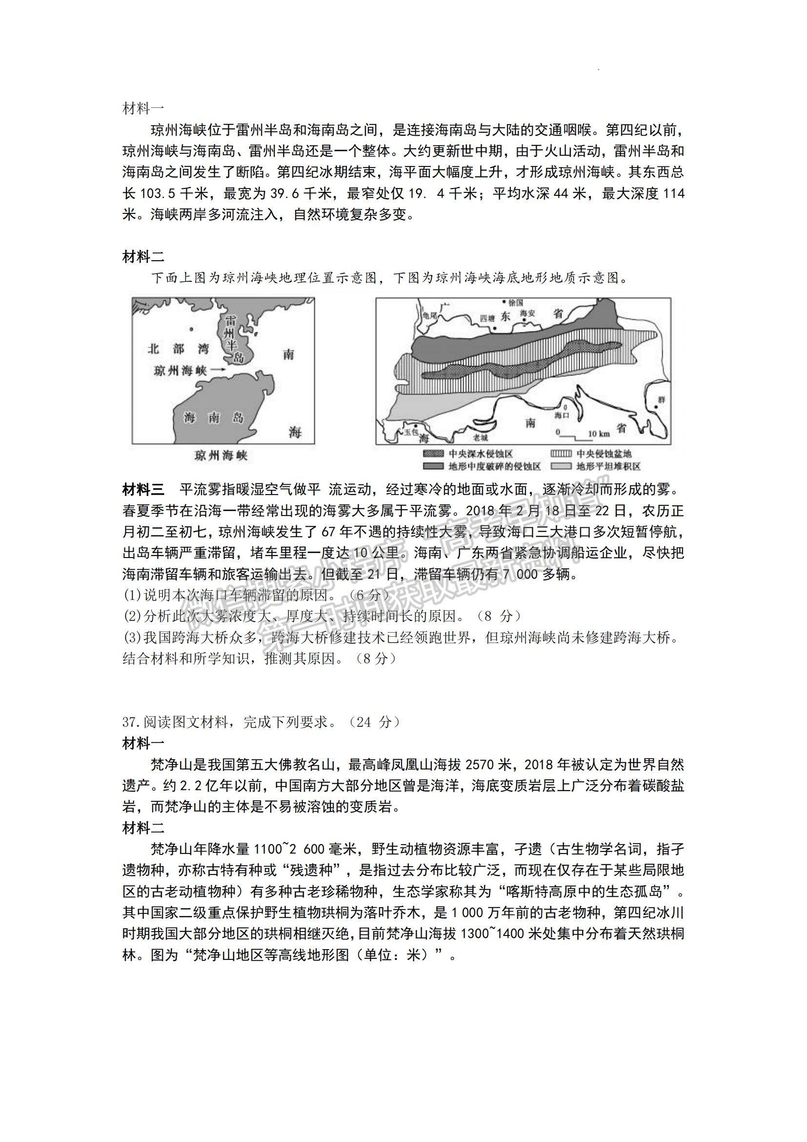 2022安徽合肥六校聯(lián)盟5月聯(lián)考文綜試卷及答案