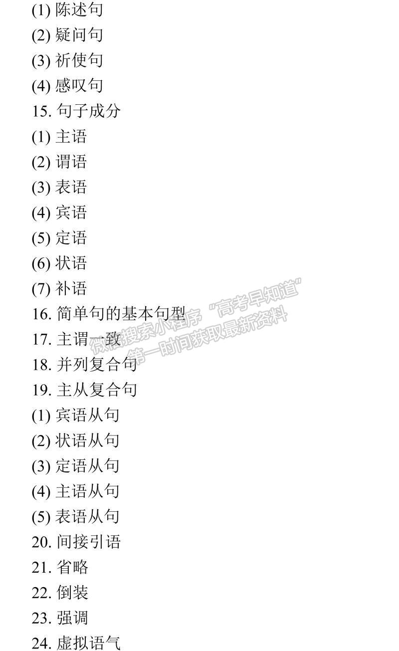 2019年普通高等学校招生全国统一考试大纲：英语