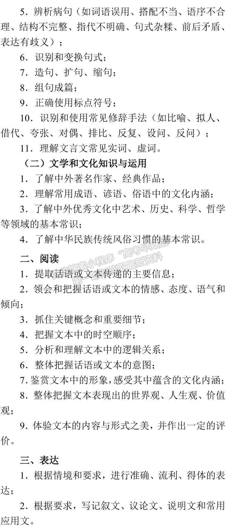 2019年普通高等学校招生全国统一考试大纲：语文 汉语