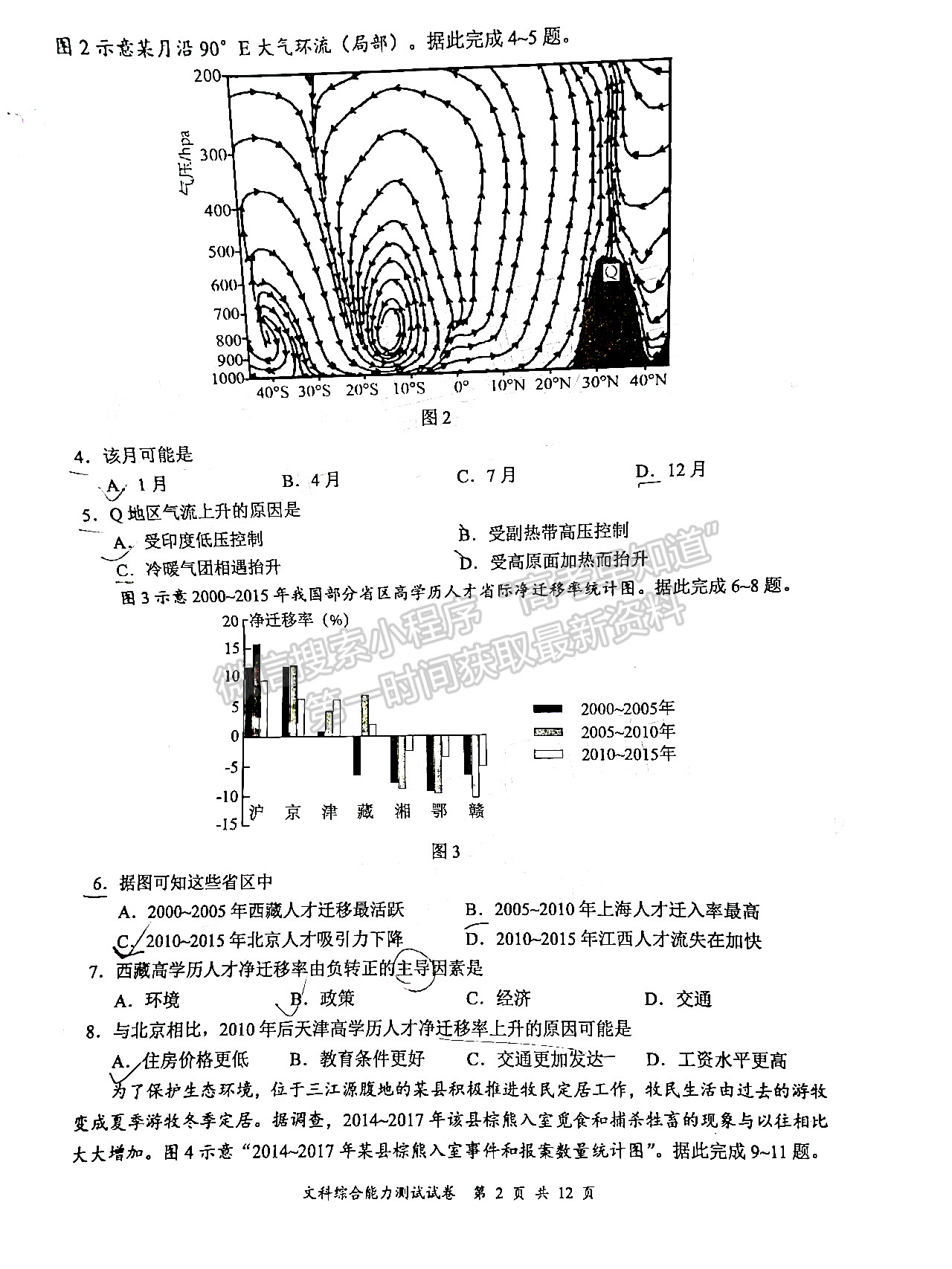 2022四川省宜賓市普通高中2019級(jí)第三次診斷性測(cè)試文科綜合試題