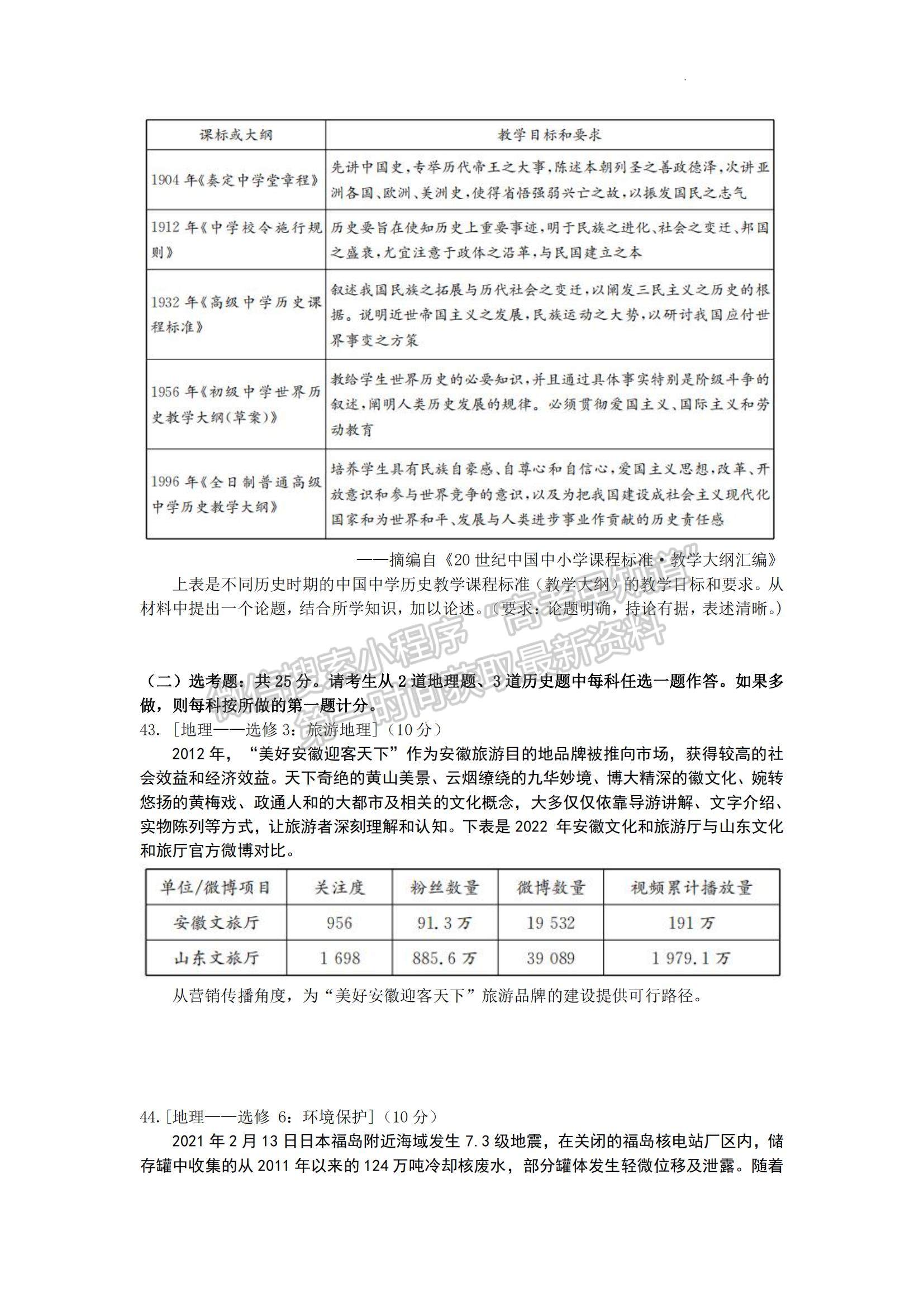 2022安徽合肥六校聯(lián)盟5月聯(lián)考文綜試卷及答案