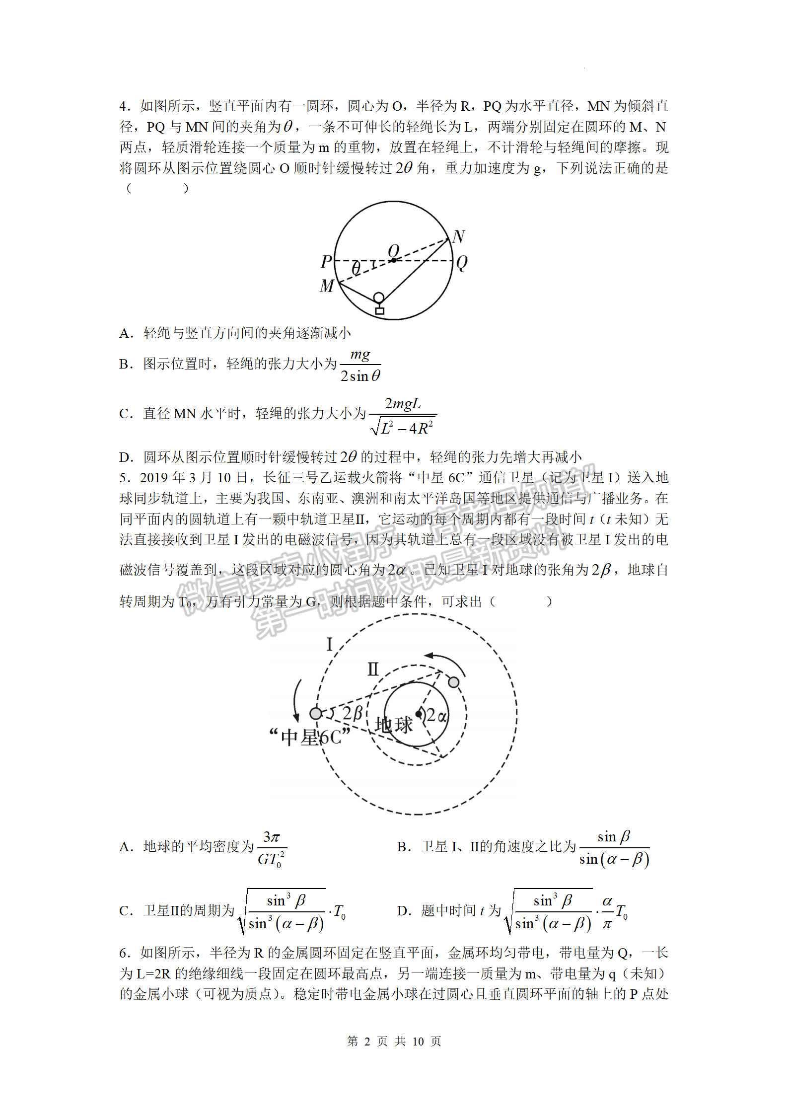 湖南師大附中2022屆模擬卷（二）物理試題及參考答案