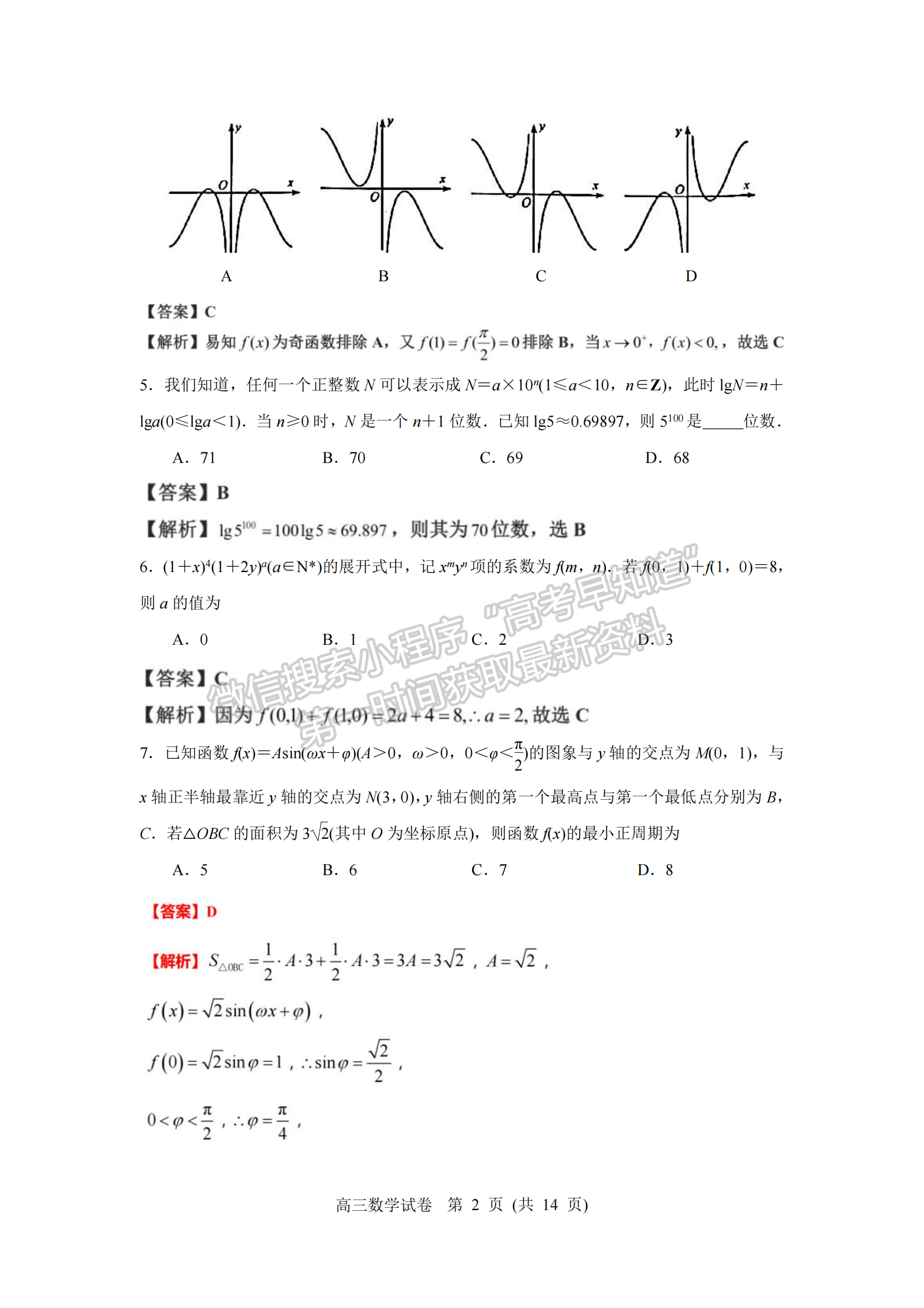 2022屆江蘇省南京市高三第三次調(diào)研（南京三模）數(shù)學(xué)試題及答案