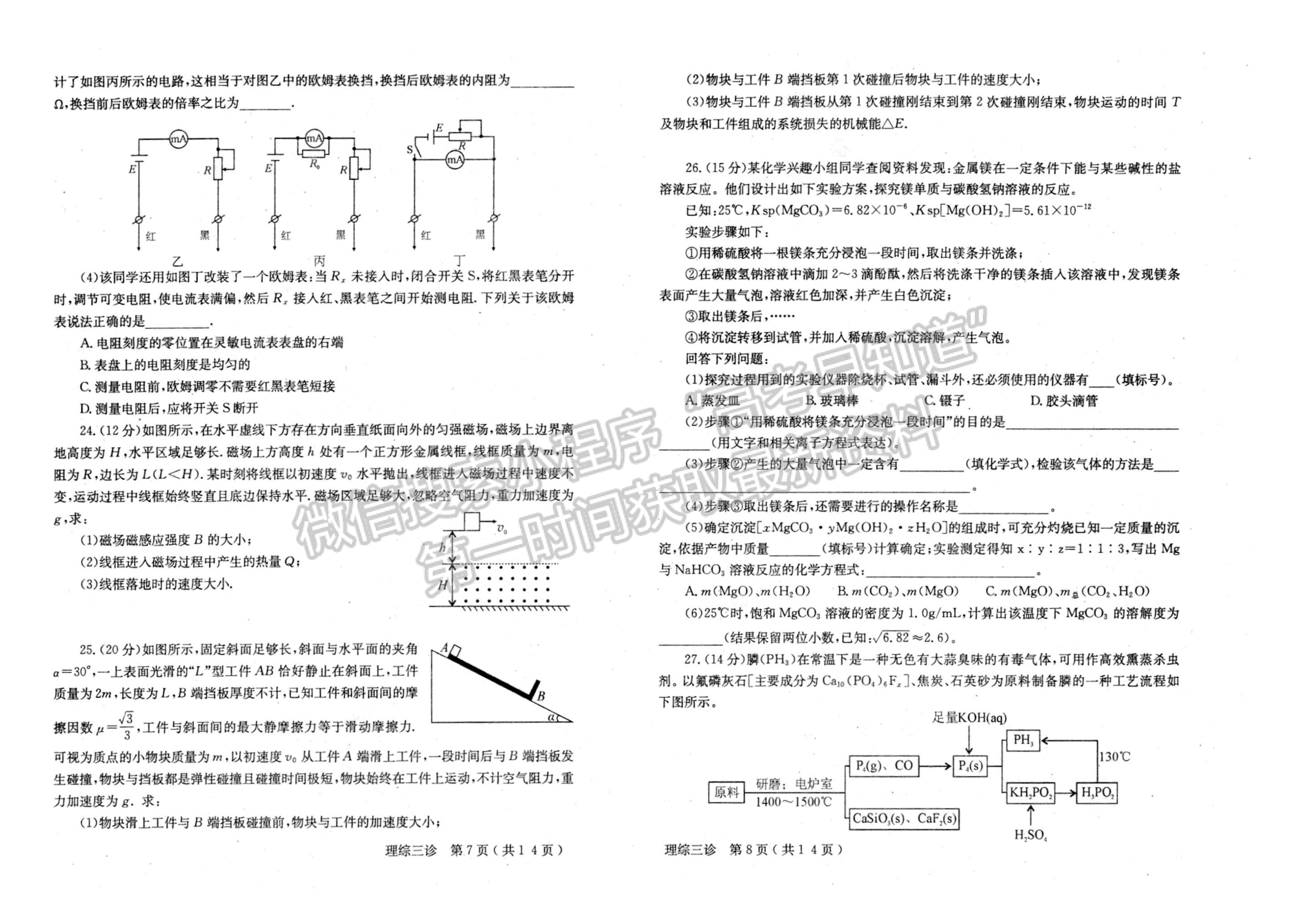 2022四川省德陽(yáng)市2019級(jí)三診考試?yán)砜凭C合試題及答案