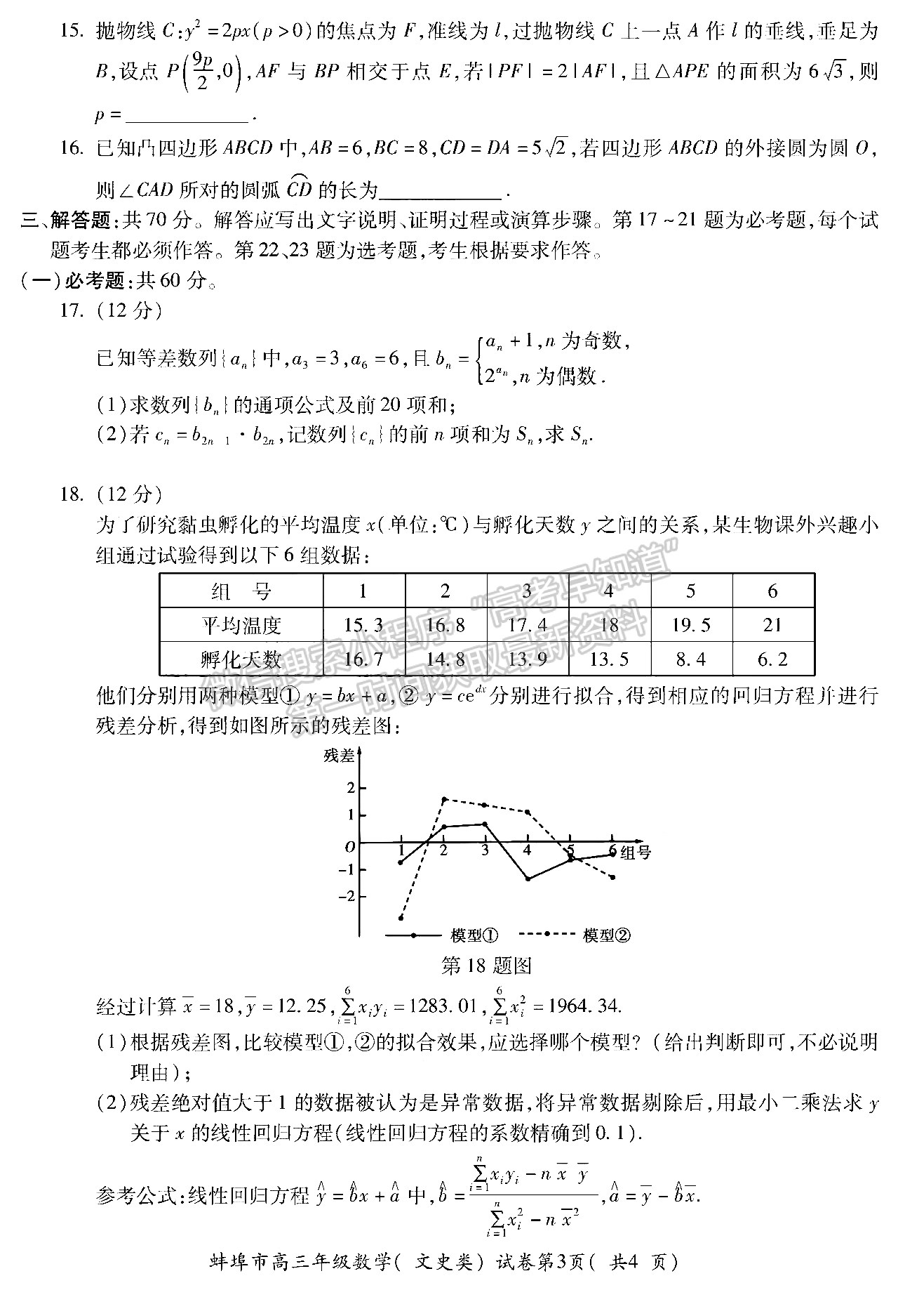 2022安徽蚌埠四模文數(shù)試卷及答案