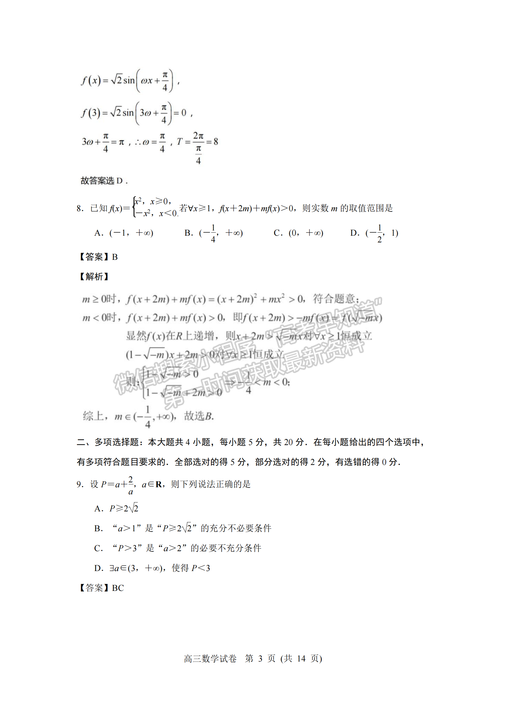 2022屆江蘇省南京市高三第三次調(diào)研（南京三模）數(shù)學(xué)試題及答案