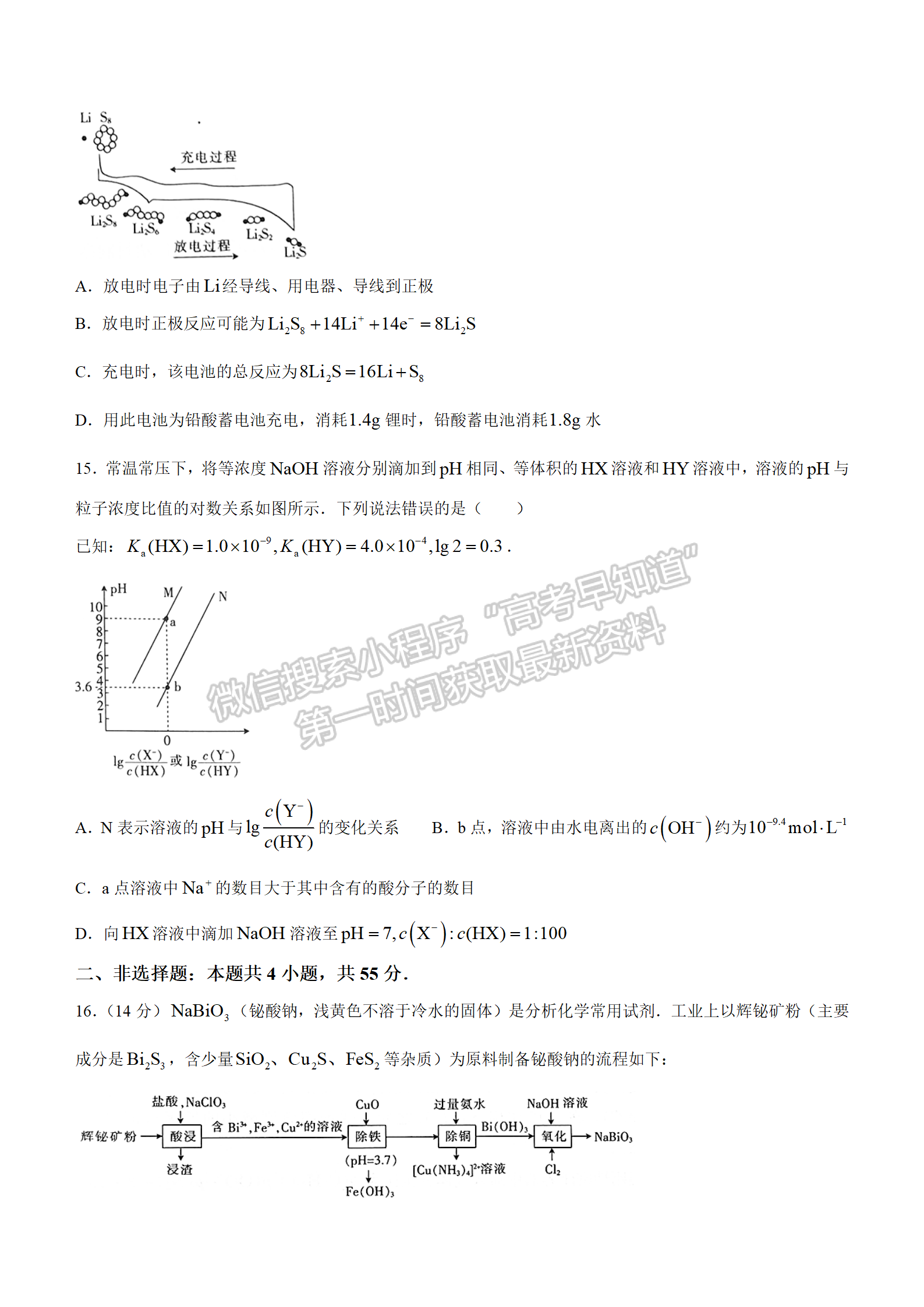 2022湖北十堰市4月調(diào)研考試化學(xué)試卷及答案