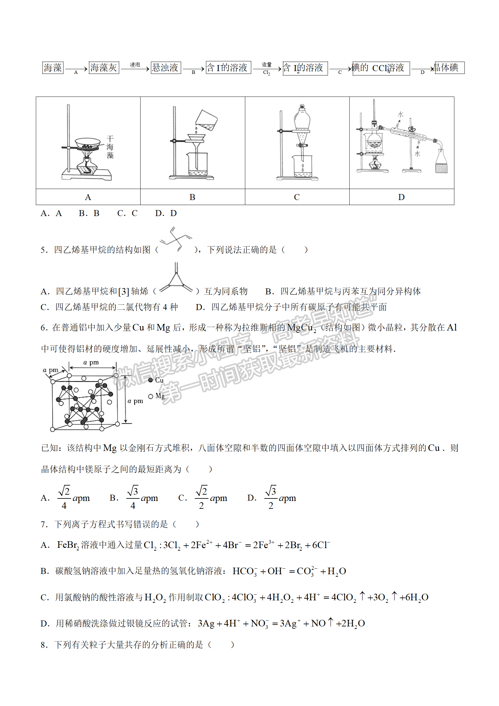 2022湖北十堰市4月調(diào)研考試化學(xué)試卷及答案