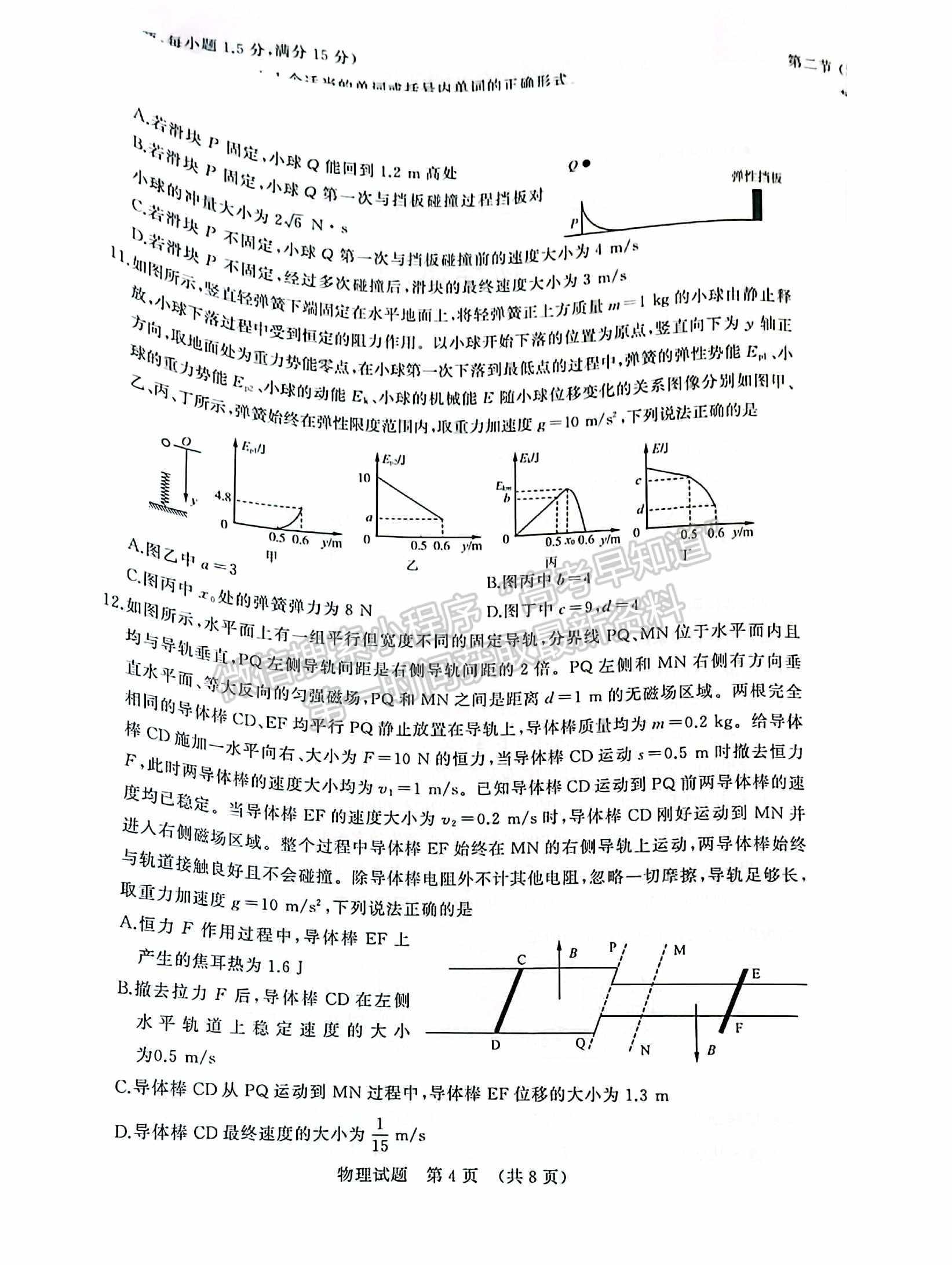 2022山東濟(jì)南二模物理試題及參考答案