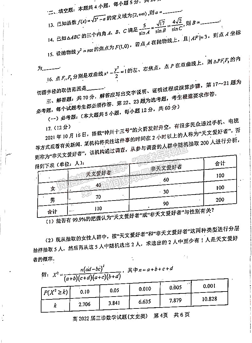 2022四川省自貢市普高2022屆第三次診斷性考試文科數(shù)學試題及答案