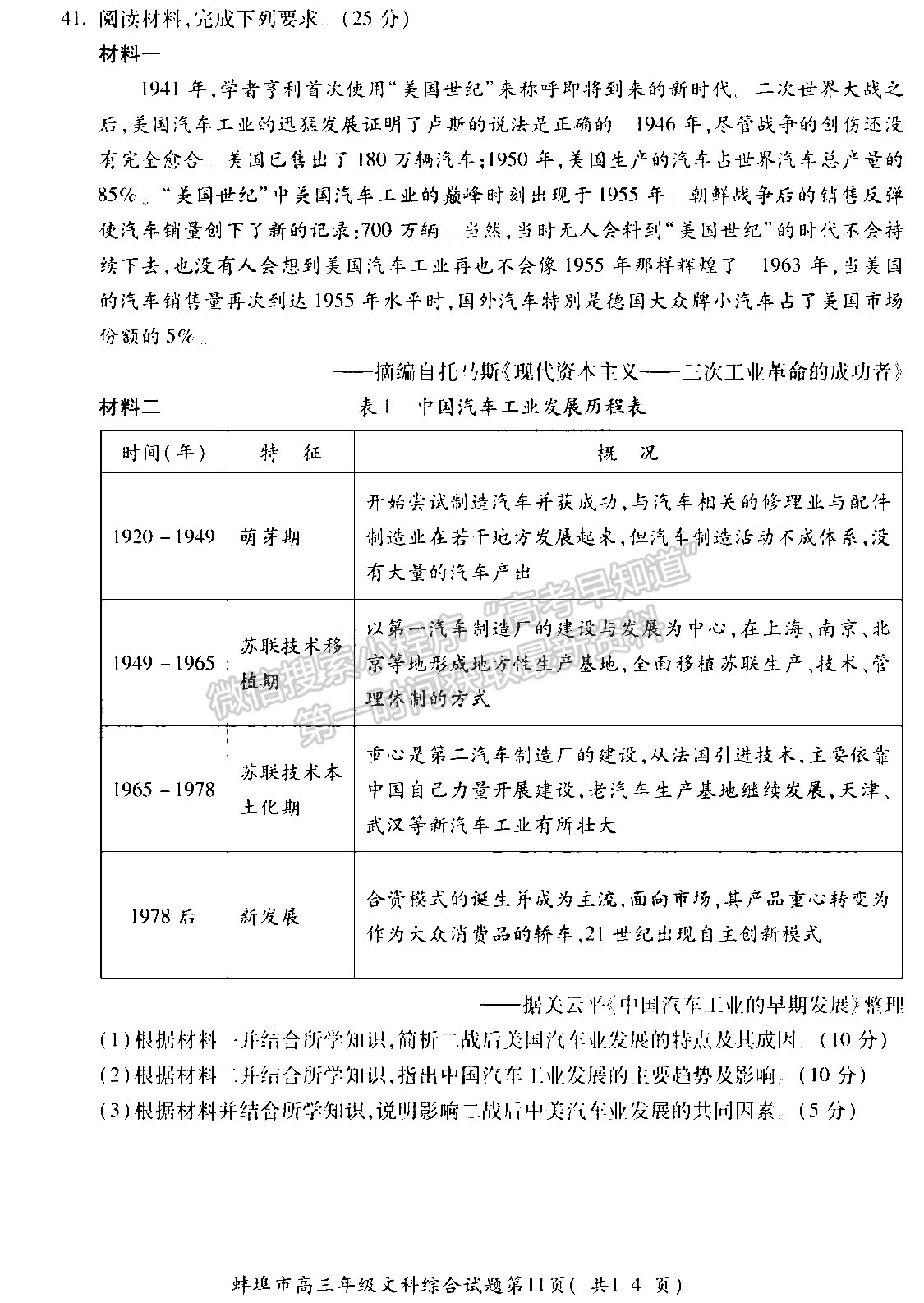 2022安徽蚌埠四模文綜試卷及答案