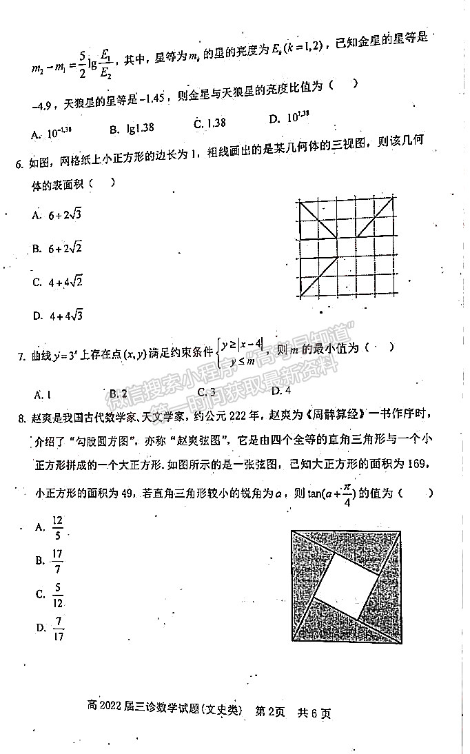 2022四川省自貢市普高2022屆第三次診斷性考試文科數(shù)學試題及答案